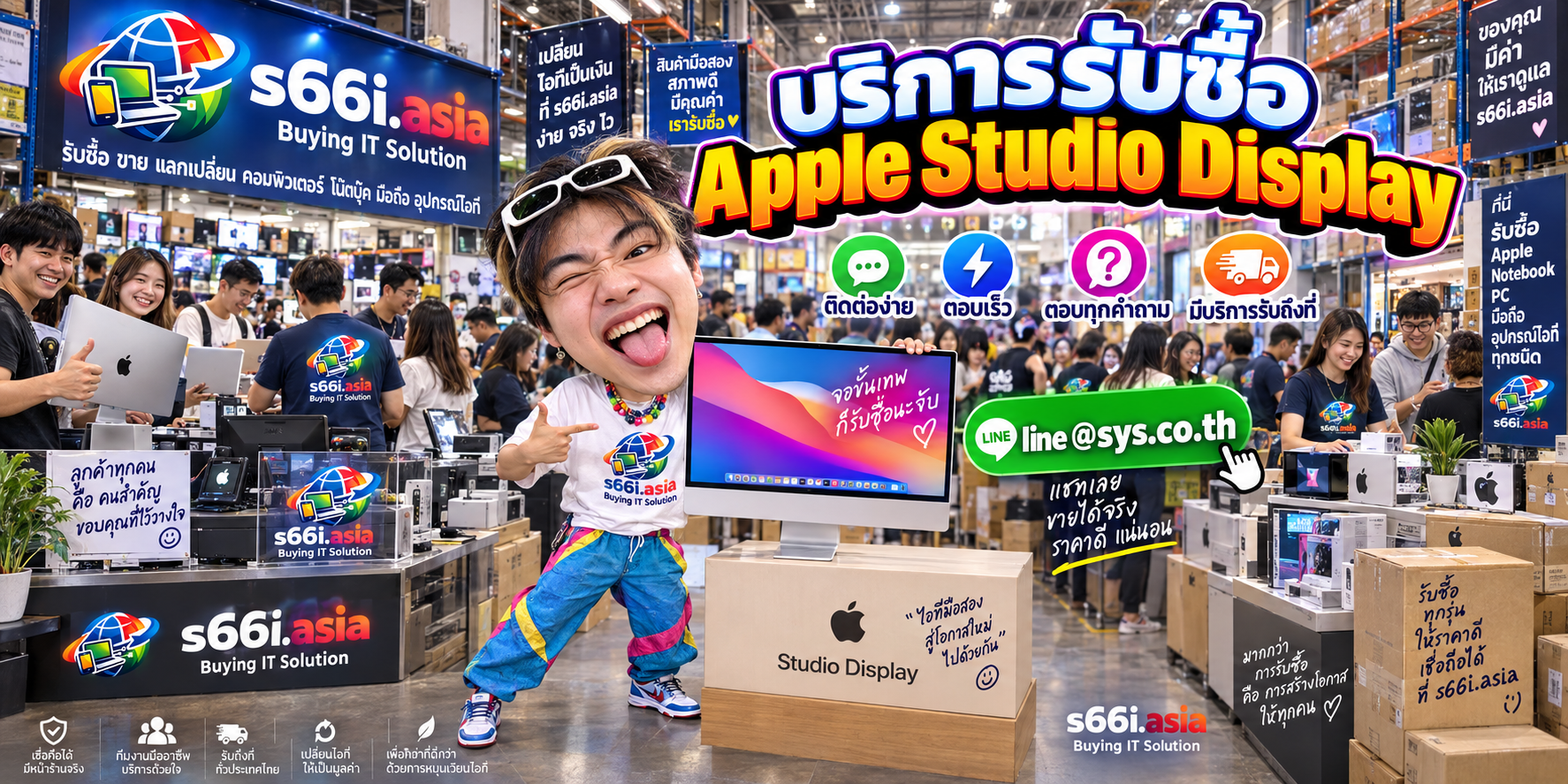 ช่องทาง LINE @sys.co.th สำหรับขาย Apple Studio Display ให้ s66i.asia