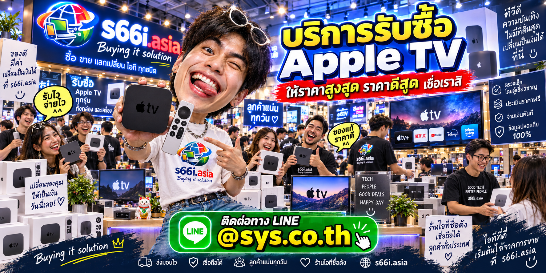 s66i.asia Buying IT Solution รับซื้อ Apple TV ติดต่อ LINE @sys.co.th