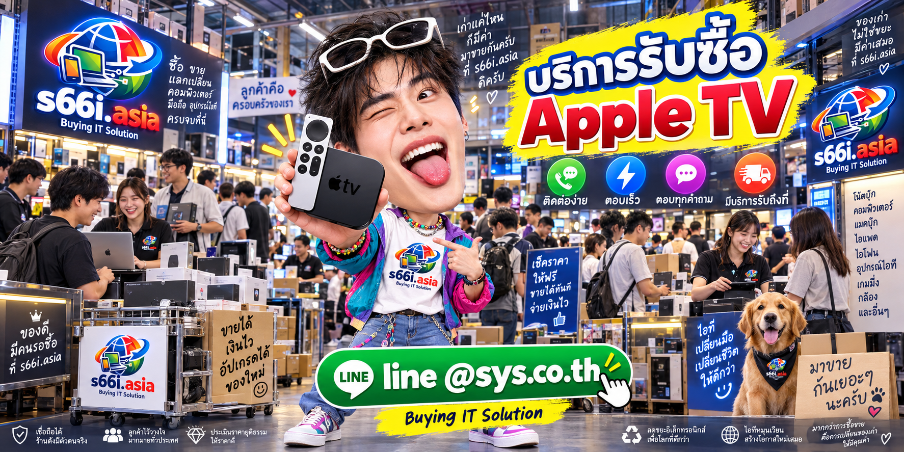 ช่องทาง LINE @sys.co.th สำหรับขาย Apple TV ให้ s66i.asia