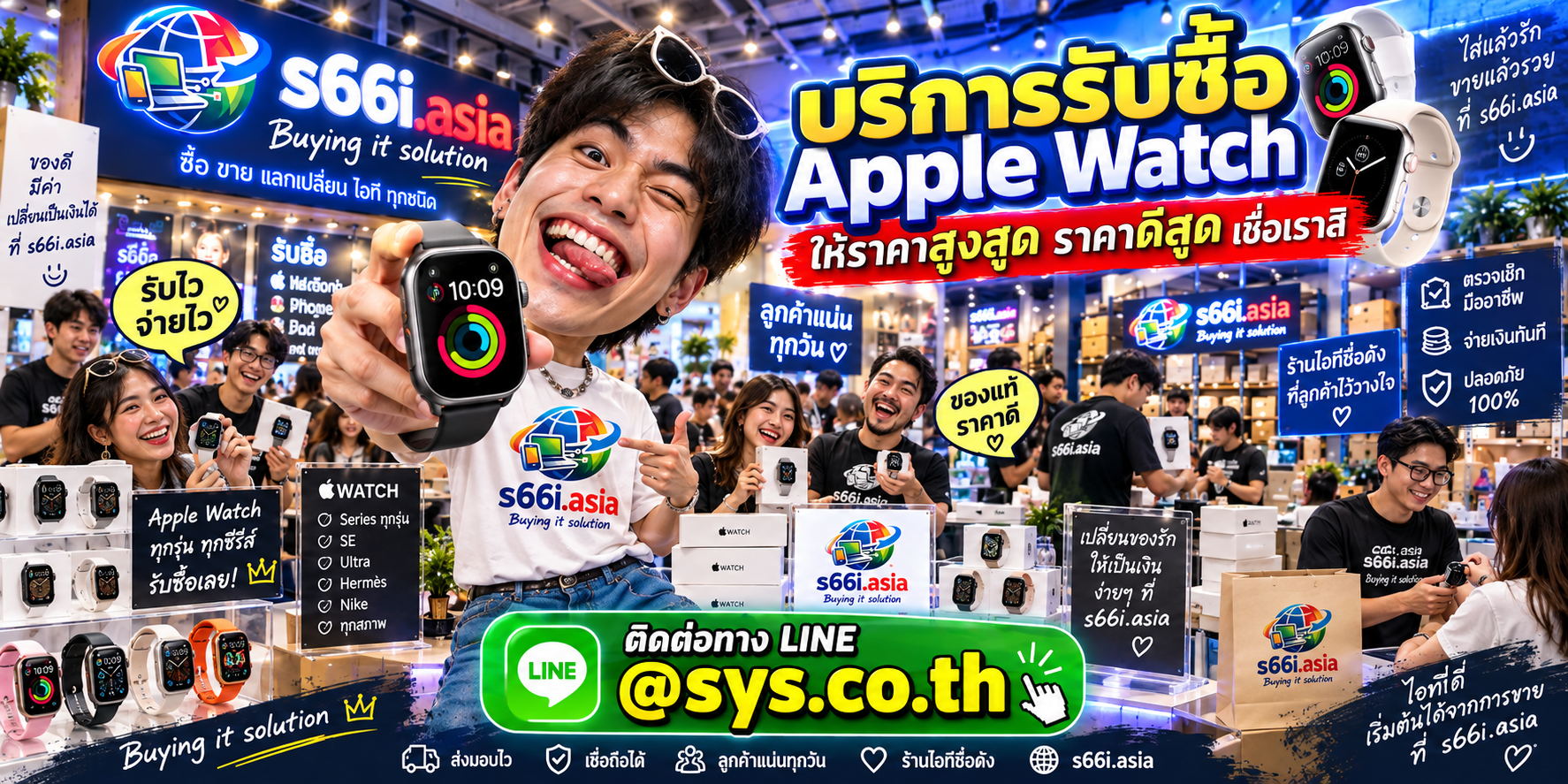 s66i.asia รับซื้อ Apple Watch ติดต่อ LINE @sys.co.th