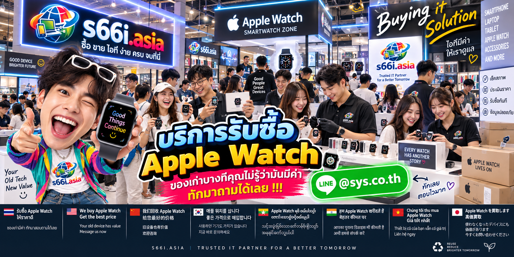 โกดังรับซื้อ Apple Watch s66i.asia มีลูกค้ามาใช้บริการจำนวนมาก