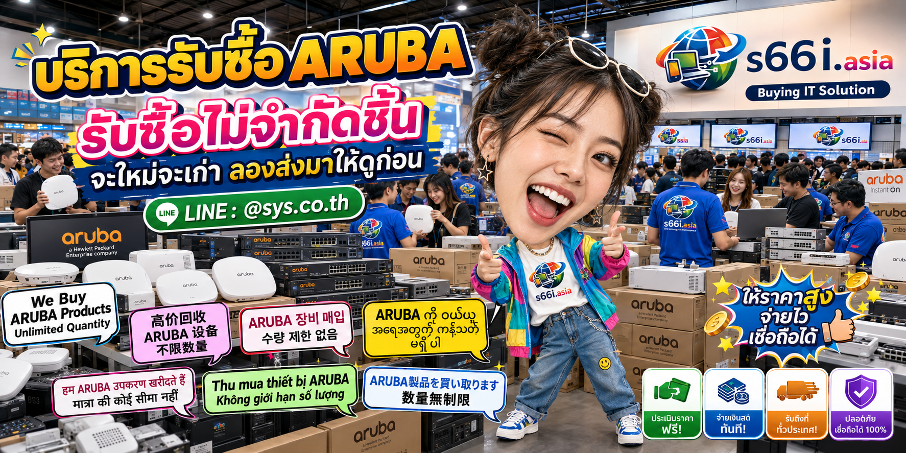 s66i.asia รับซื้อ Aruba Buying IT Solution ติดต่อ LINE @sys.co.th