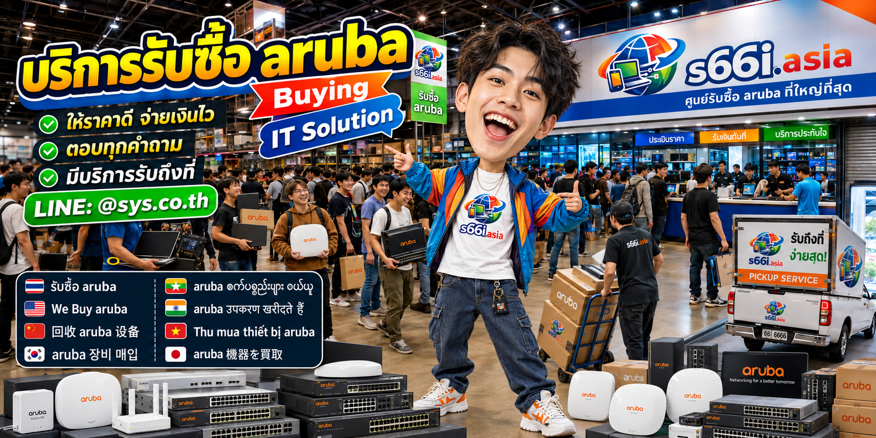 ช่องทาง LINE @sys.co.th สำหรับขาย Aruba ให้ s66i.asia