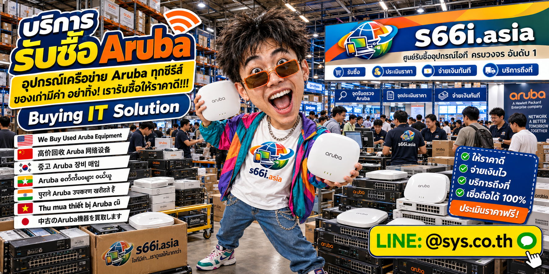 ทีมงาน s66i.asia รับซื้อ Aruba Access Point และ Aruba Switch ในโกดังไอที