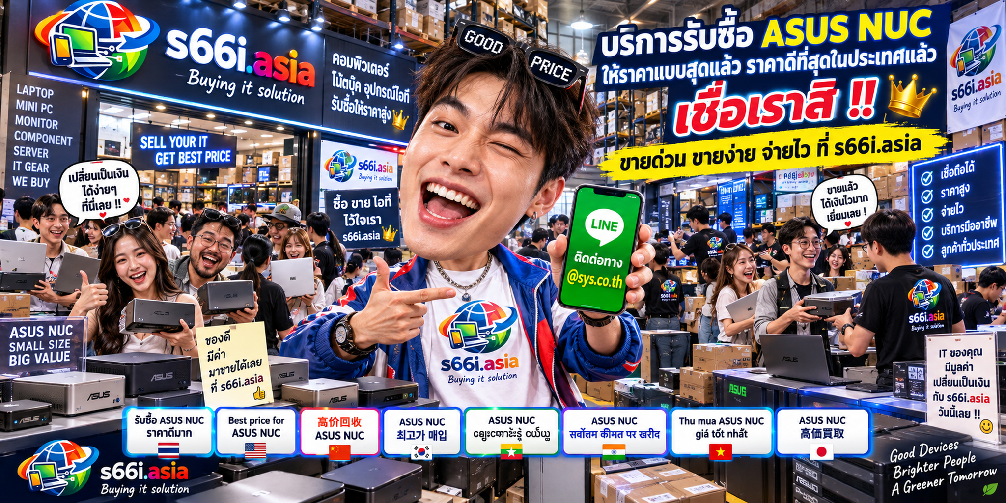 s66i.asia Buying IT Solution รับซื้อ ASUS NUC ติดต่อ LINE @sys.co.th
