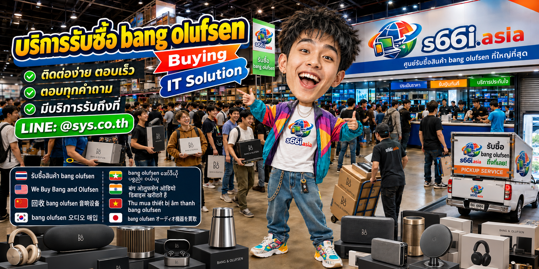 ช่องทาง LINE @sys.co.th สำหรับขาย Bang & Olufsen ให้ s66i.asia
