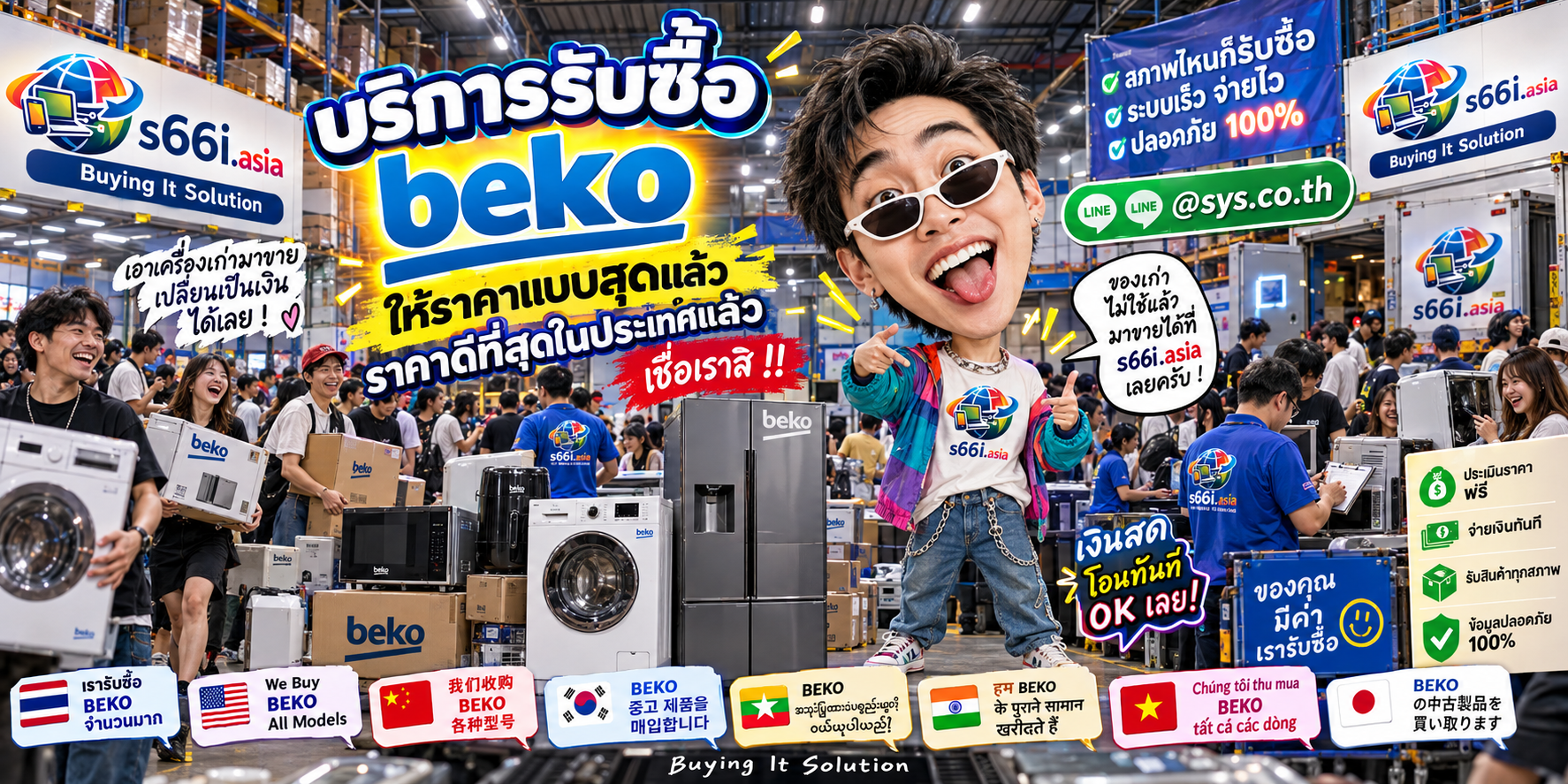 s66i.asia รับซื้อ Beko ติดต่อ LINE @sys.co.th