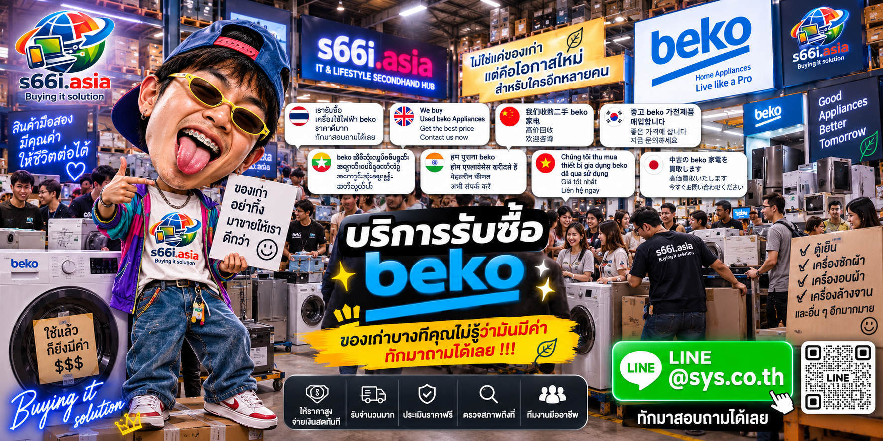 โกดังรับซื้อ Beko s66i.asia มีลูกค้านำเครื่องใช้ไฟฟ้ามาขายจำนวนมาก