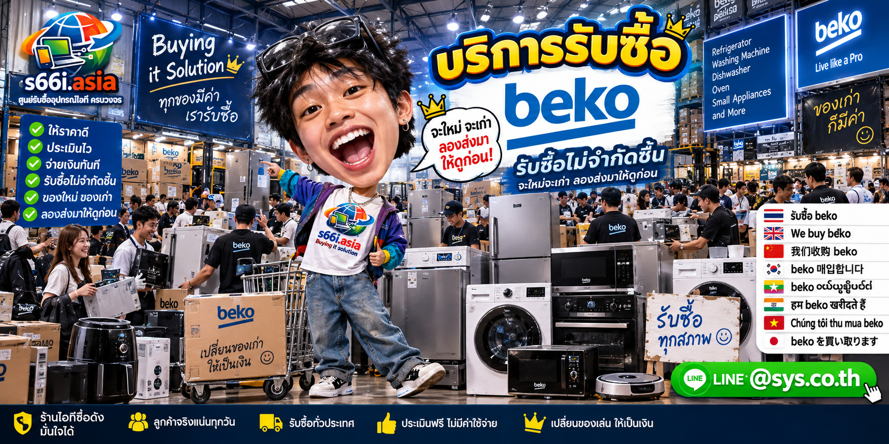 ทีมงาน s66i.asia รับซื้อ Beko ในโกดังเครื่องใช้ไฟฟ้าและไอที