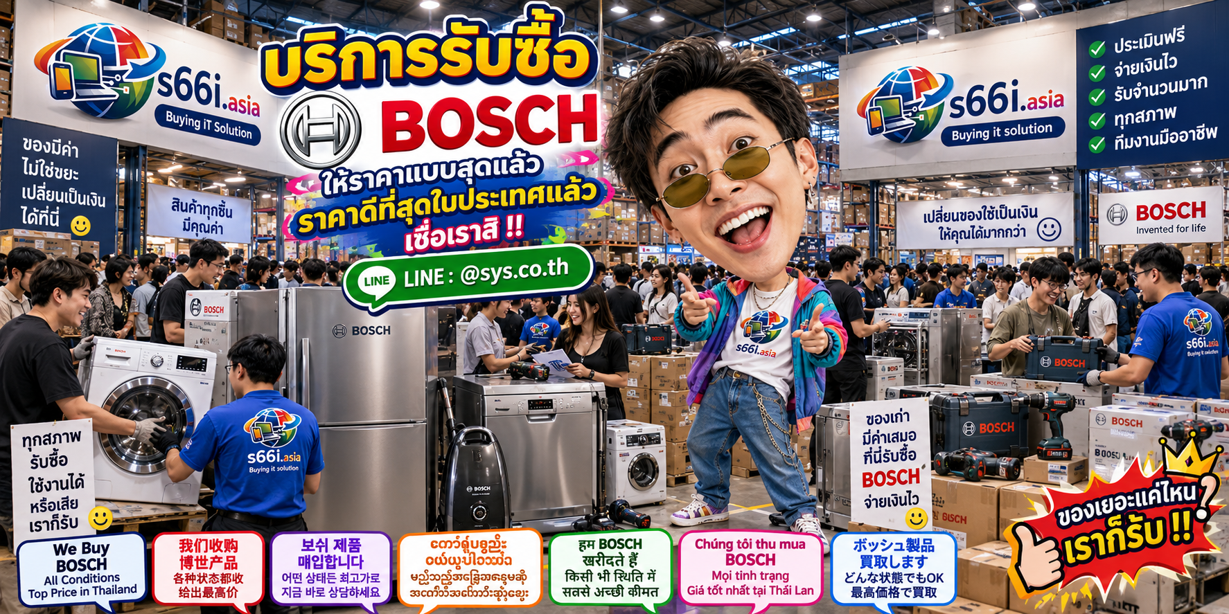 s66i.asia Buying IT Solution รับซื้อ Bosch ติดต่อ LINE @sys.co.th