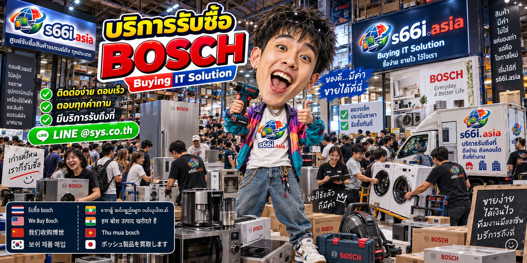 ช่องทาง LINE @sys.co.th สำหรับขาย Bosch ให้ s66i.asia