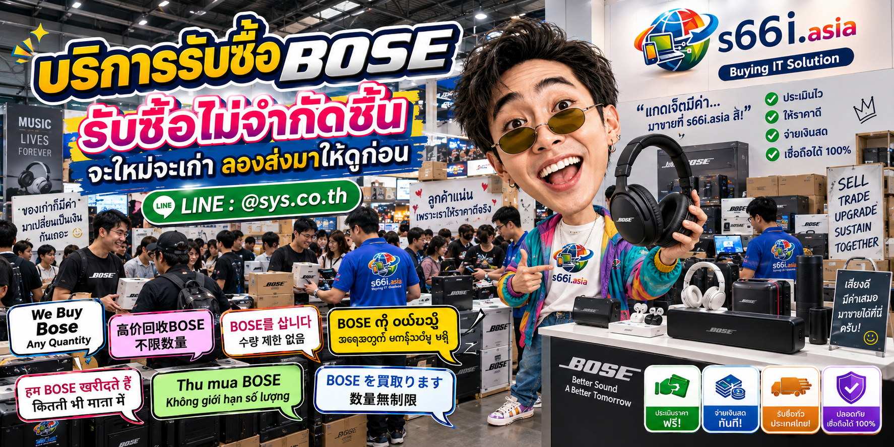 s66i.asia Buying IT Solution รับซื้อbose ติดต่อ LINE @sys.co.th