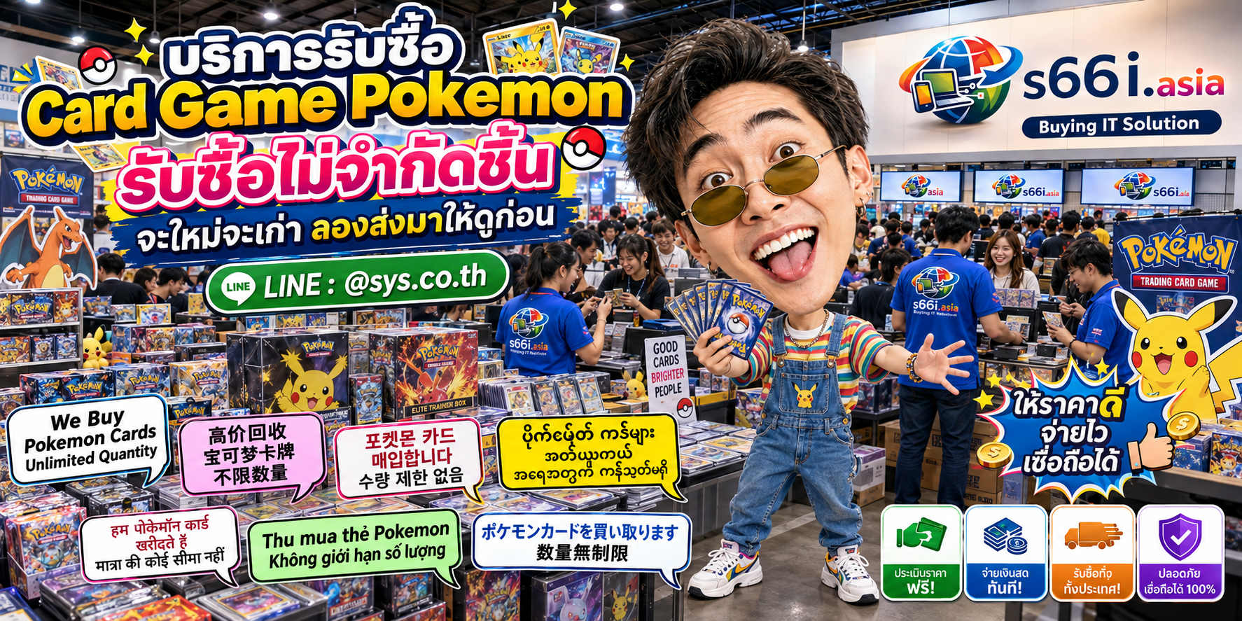 s66i.asia Buying IT Solution รับซื้อ Card Game Pokémon ติดต่อ LINE @sys.co.th