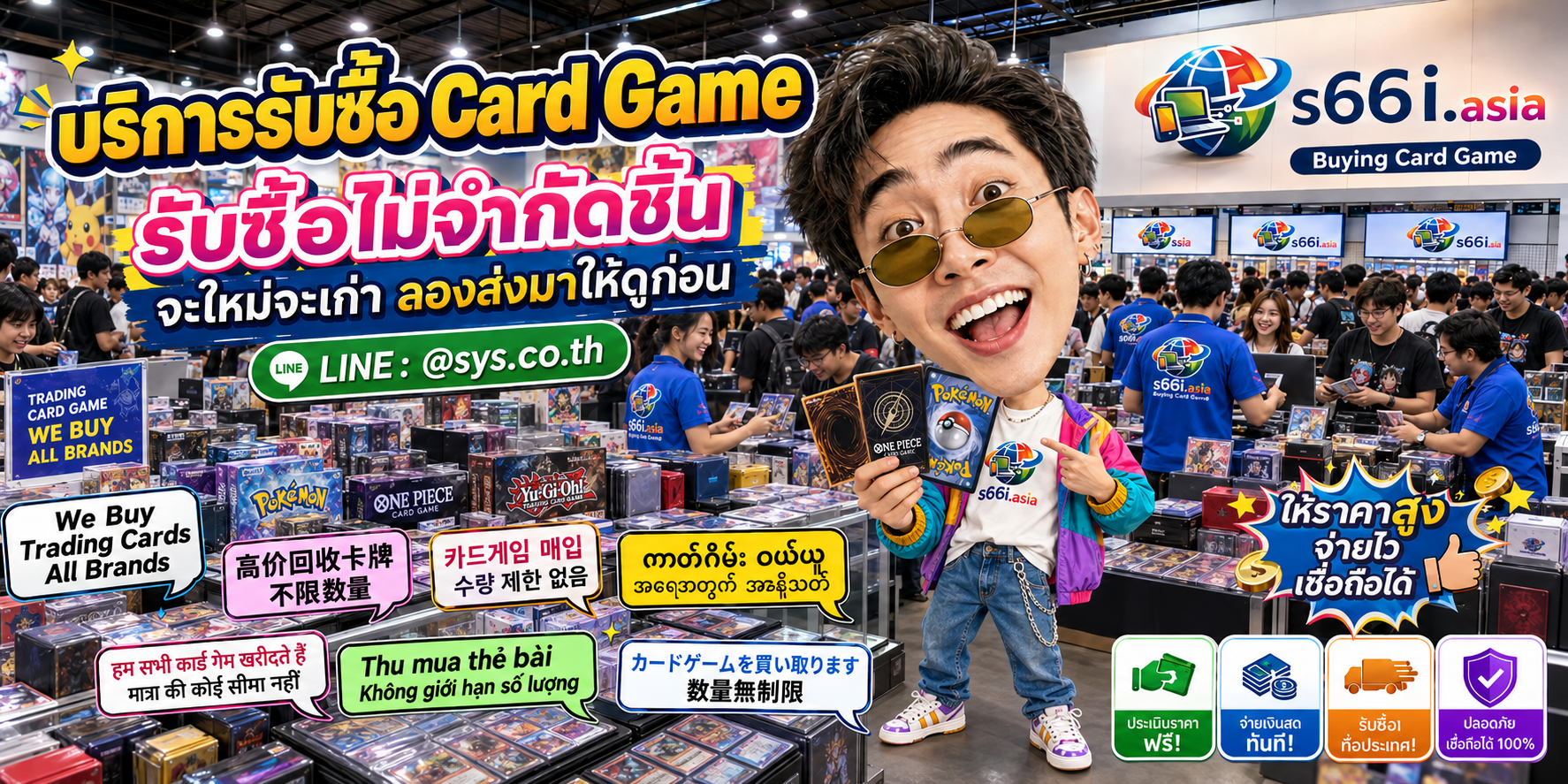 s66i.asia รับซื้อ Card Game ติดต่อ LINE @sys.co.th
