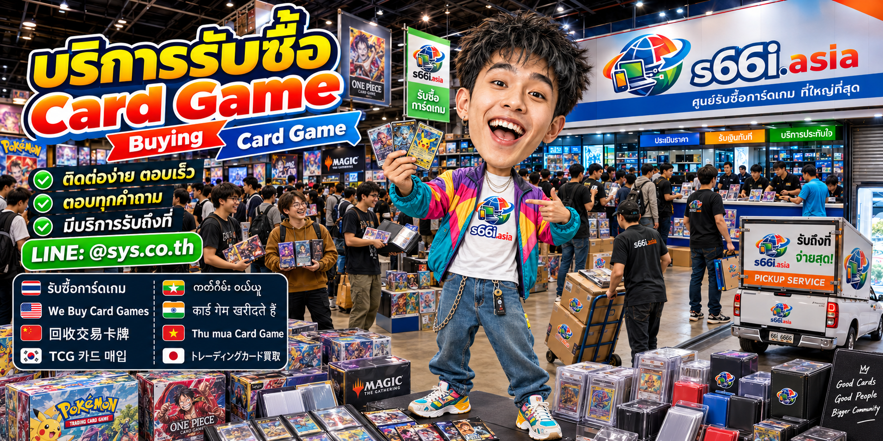 ช่องทาง LINE @sys.co.th สำหรับขาย Card Game และ Trading Card ให้ s66i.asia