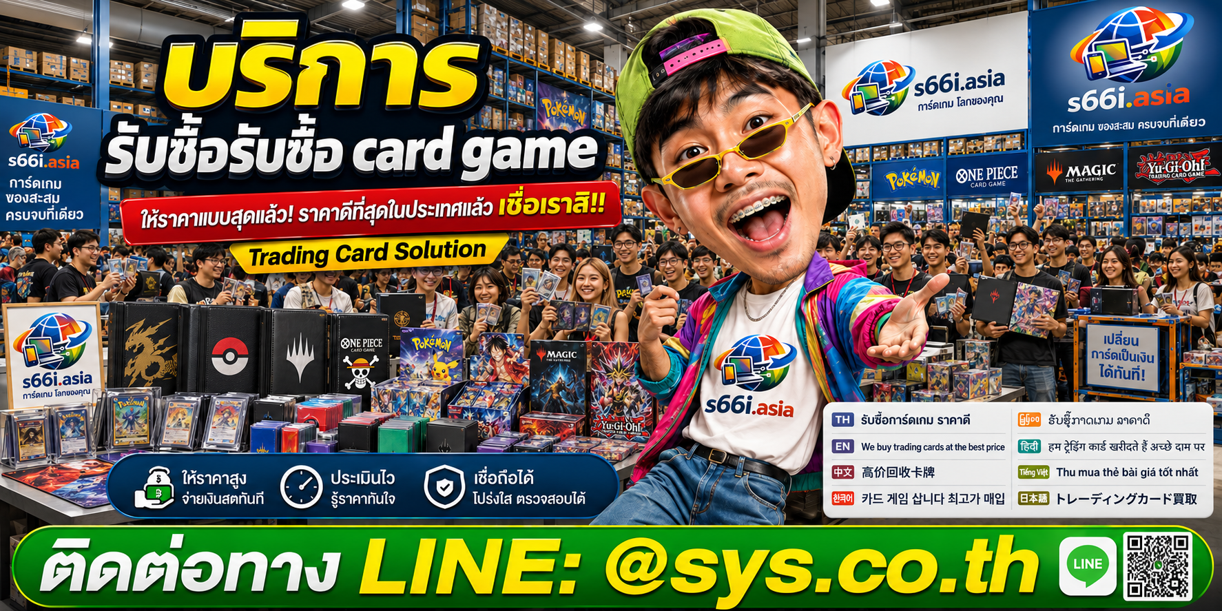 โกดังรับซื้อ Card Game s66i.asia มีการ์ดสะสมและลูกค้าจำนวนมาก