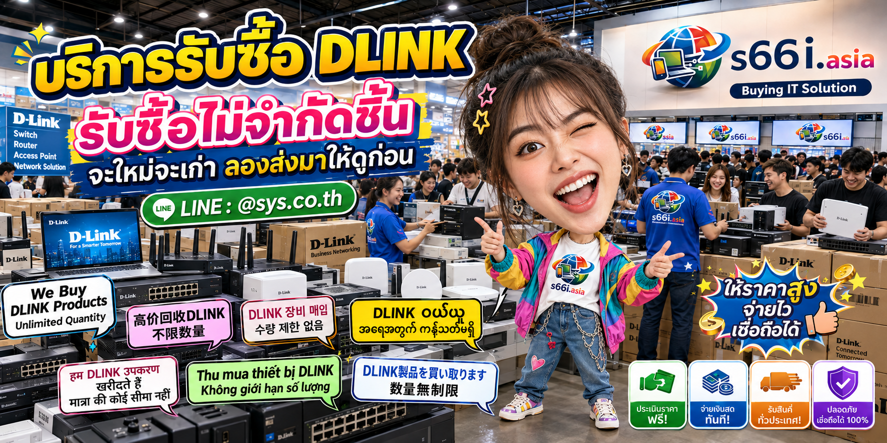 s66i.asia Buying IT Solution รับซื้อ DLink ทั่วประเทศไทย