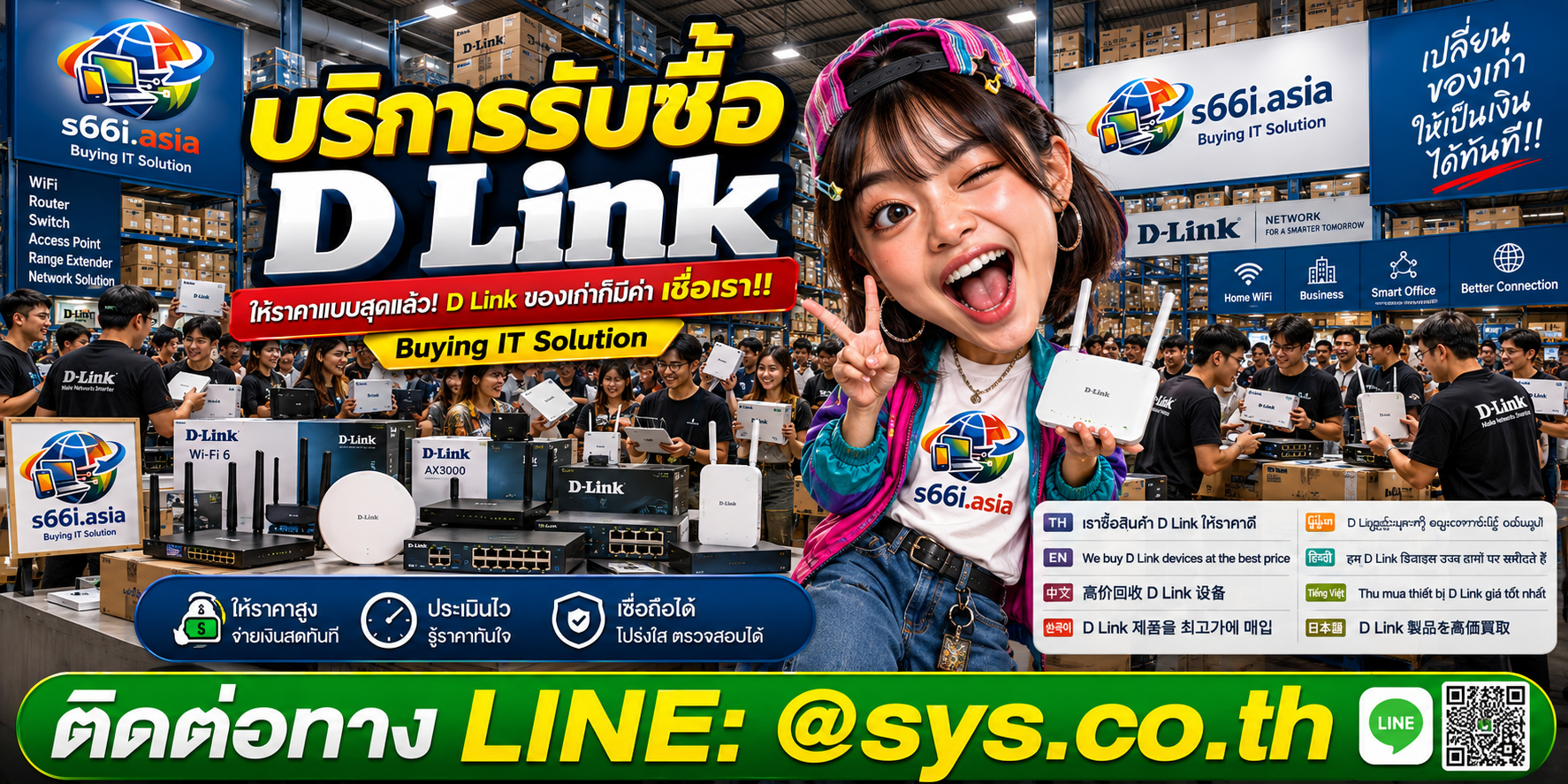 โกดังรับซื้อ DLink s66i.asia มีลูกค้านำอุปกรณ์เครือข่ายมาประเมินจำนวนมาก
