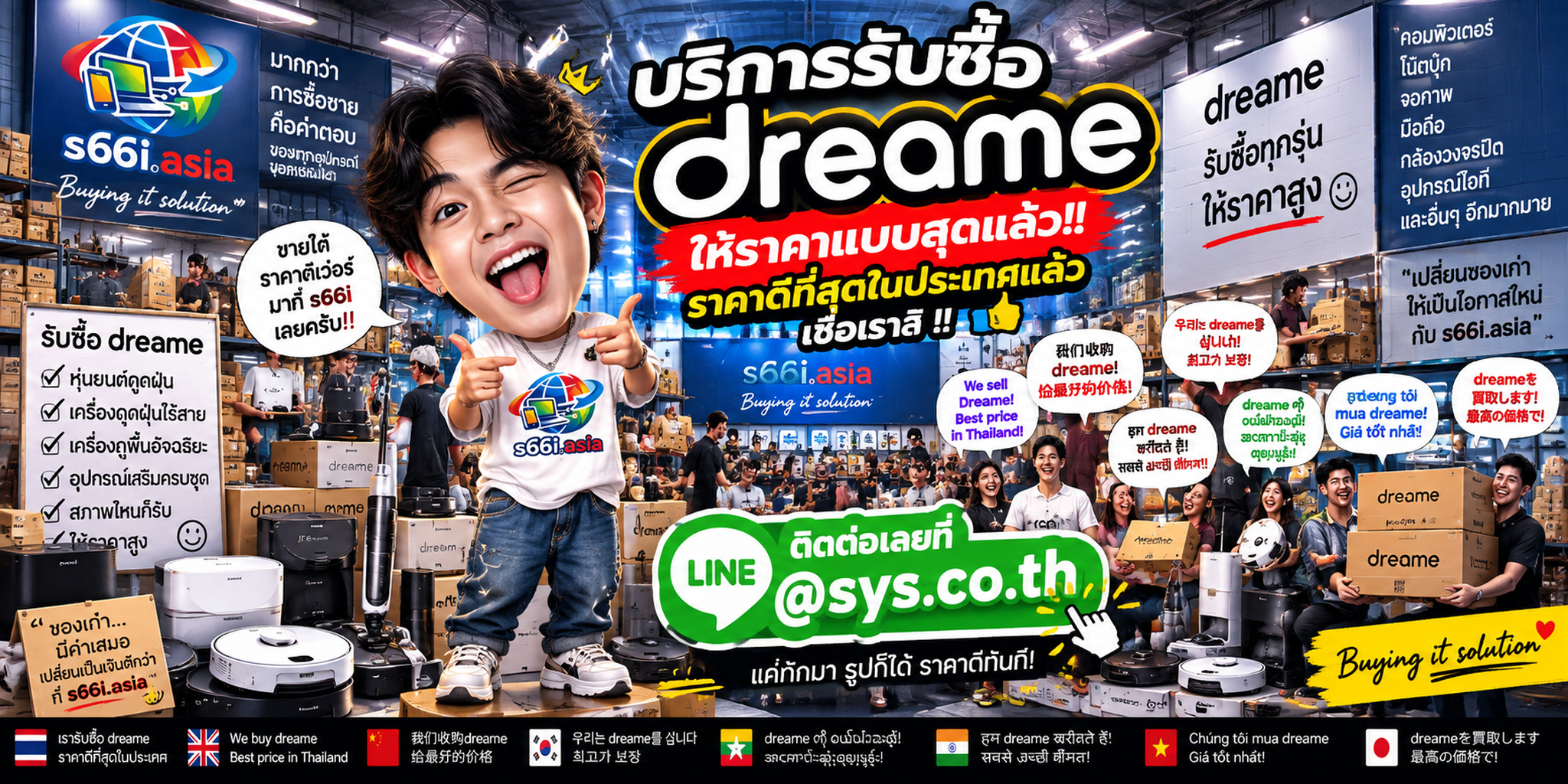 s66i.asia Buying IT Solution รับซื้อdreame ทั่วประเทศไทย