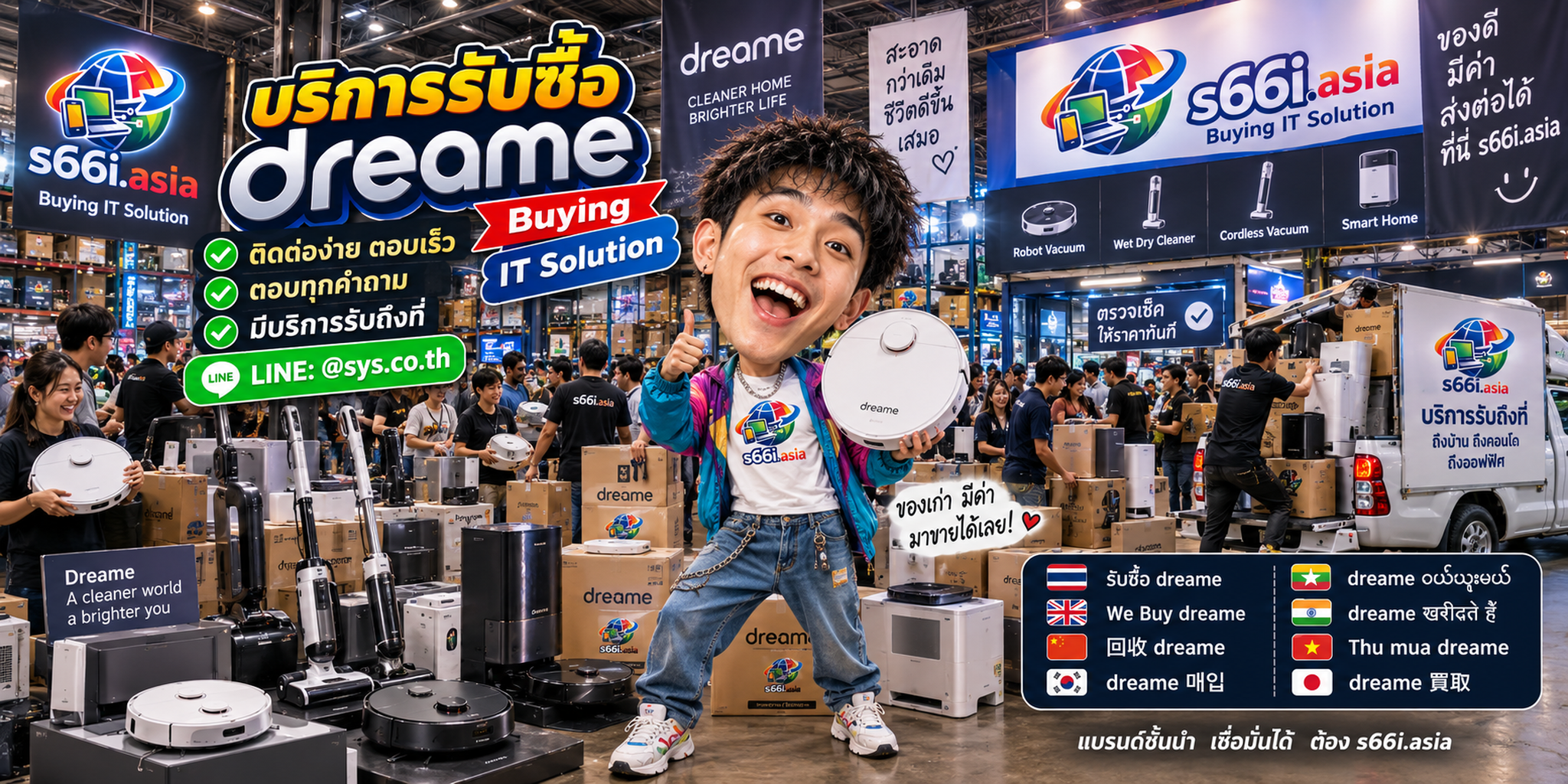 ติดต่อ LINE @sys.co.th เพื่อส่งรูป Dreame ให้ s66i.asia ประเมิน