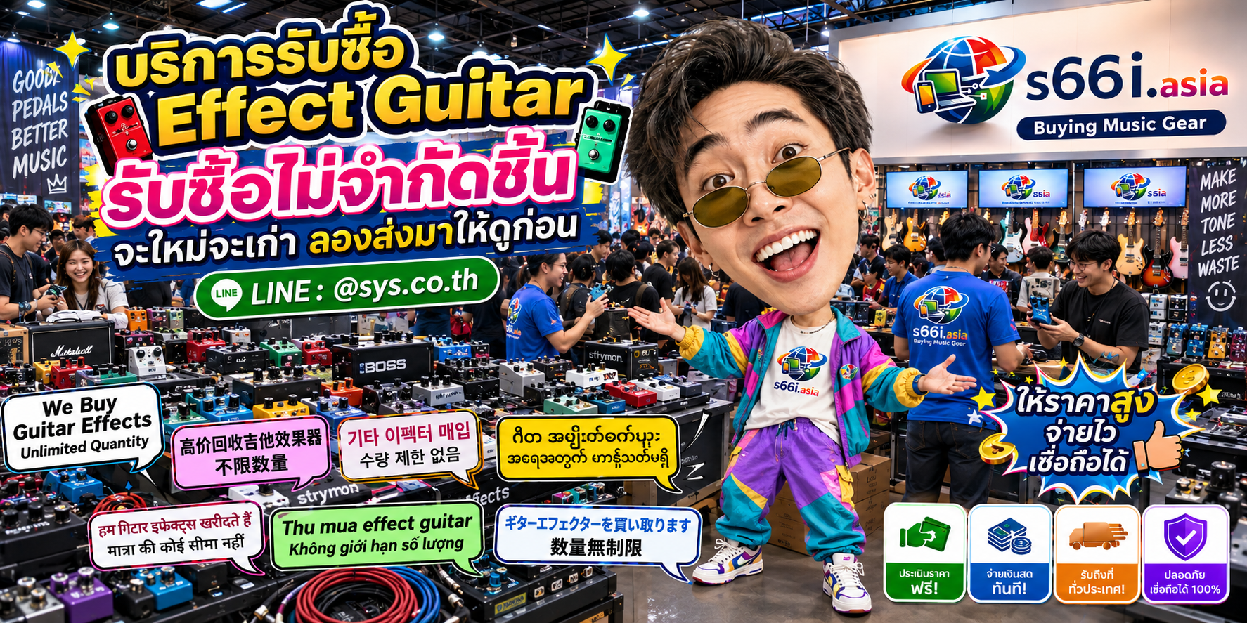 s66i.asia รับซื้อ Effect Guitar ติดต่อ LINE @sys.co.th