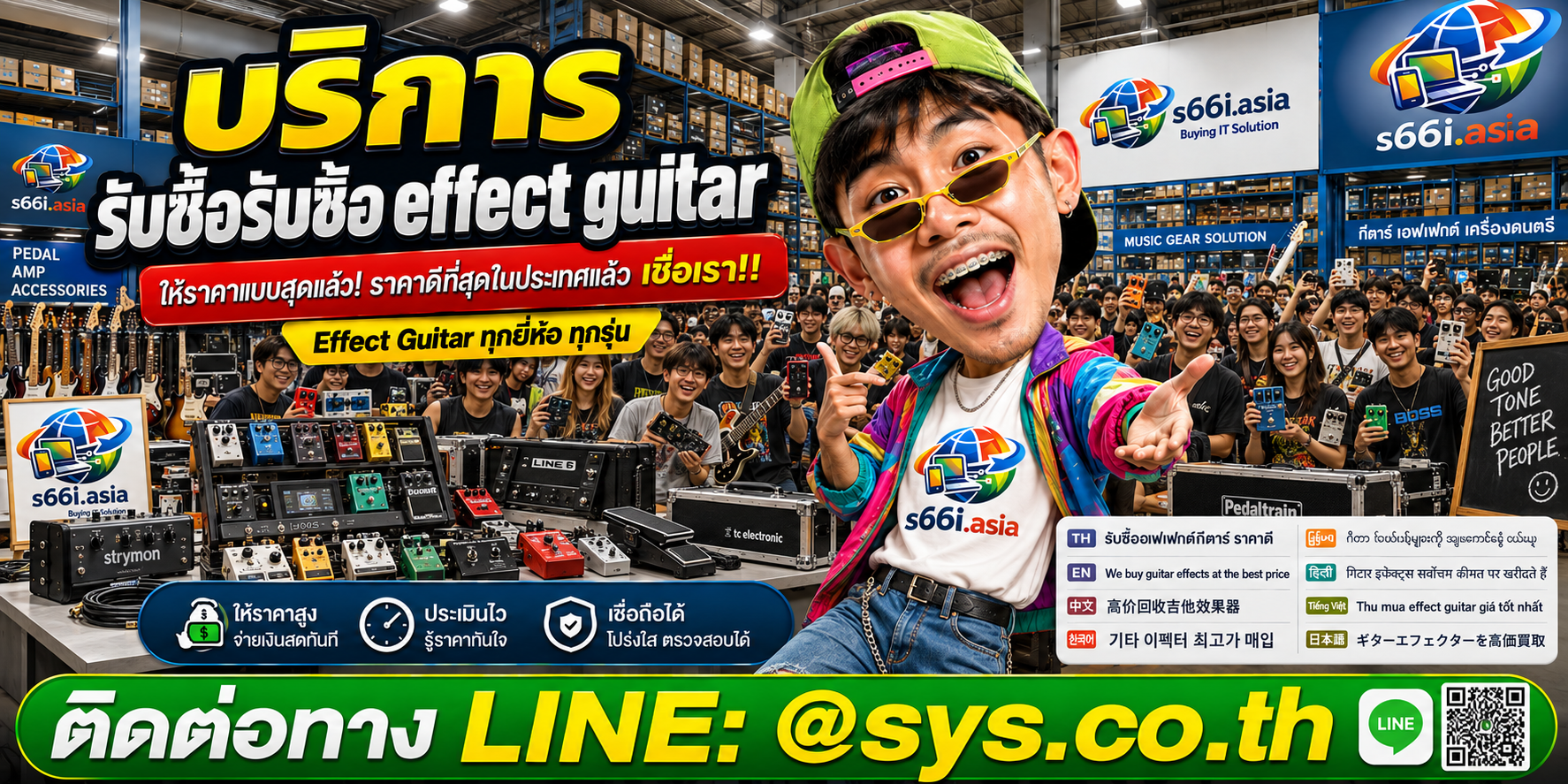 โกดังรับซื้อ Effect Guitar s66i.asia มีเอฟเฟกต์กีตาร์และลูกค้าจำนวนมาก