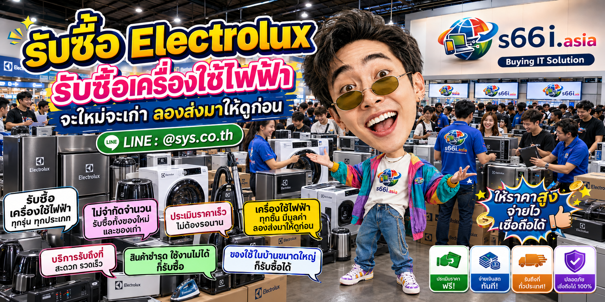 s66i.asia Buying IT Solution รับซื้อ Electrolux ติดต่อ LINE @sys.co.th