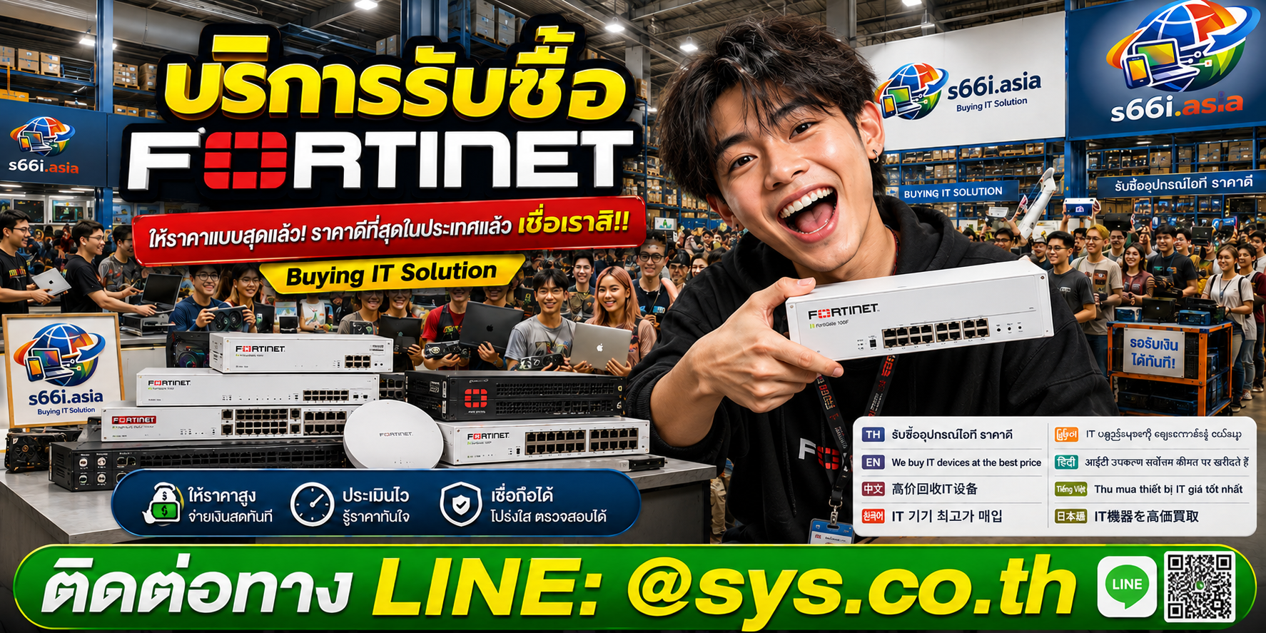 โกดังรับซื้อ Fortinet และ FortiGate s66i.asia มีลูกค้านำอุปกรณ์มาขาย