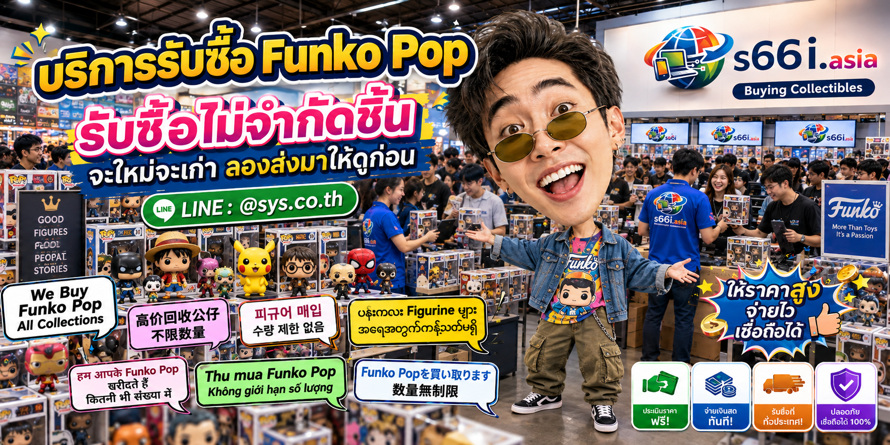 s66i.asia รับซื้อ Funko Pop ติดต่อ LINE @sys.co.th