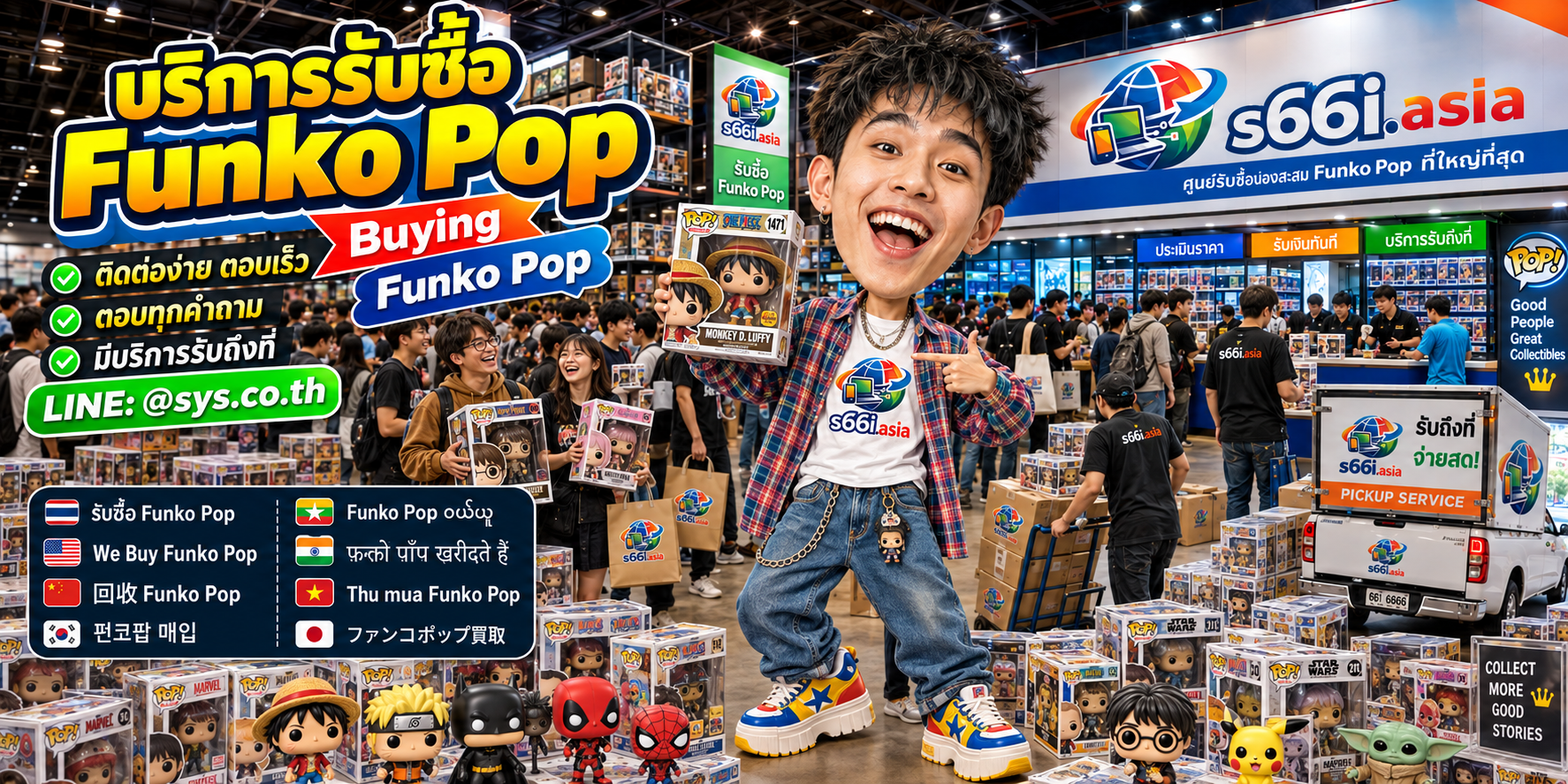 ช่องทาง LINE @sys.co.th สำหรับขาย Funko Pop ให้ s66i.asia