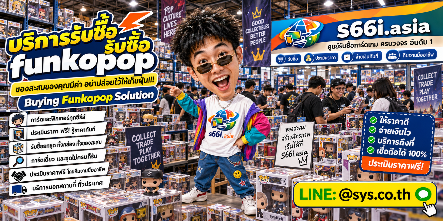 ทีมงาน s66i.asia รับซื้อ Funko Pop และของสะสมในโกดัง