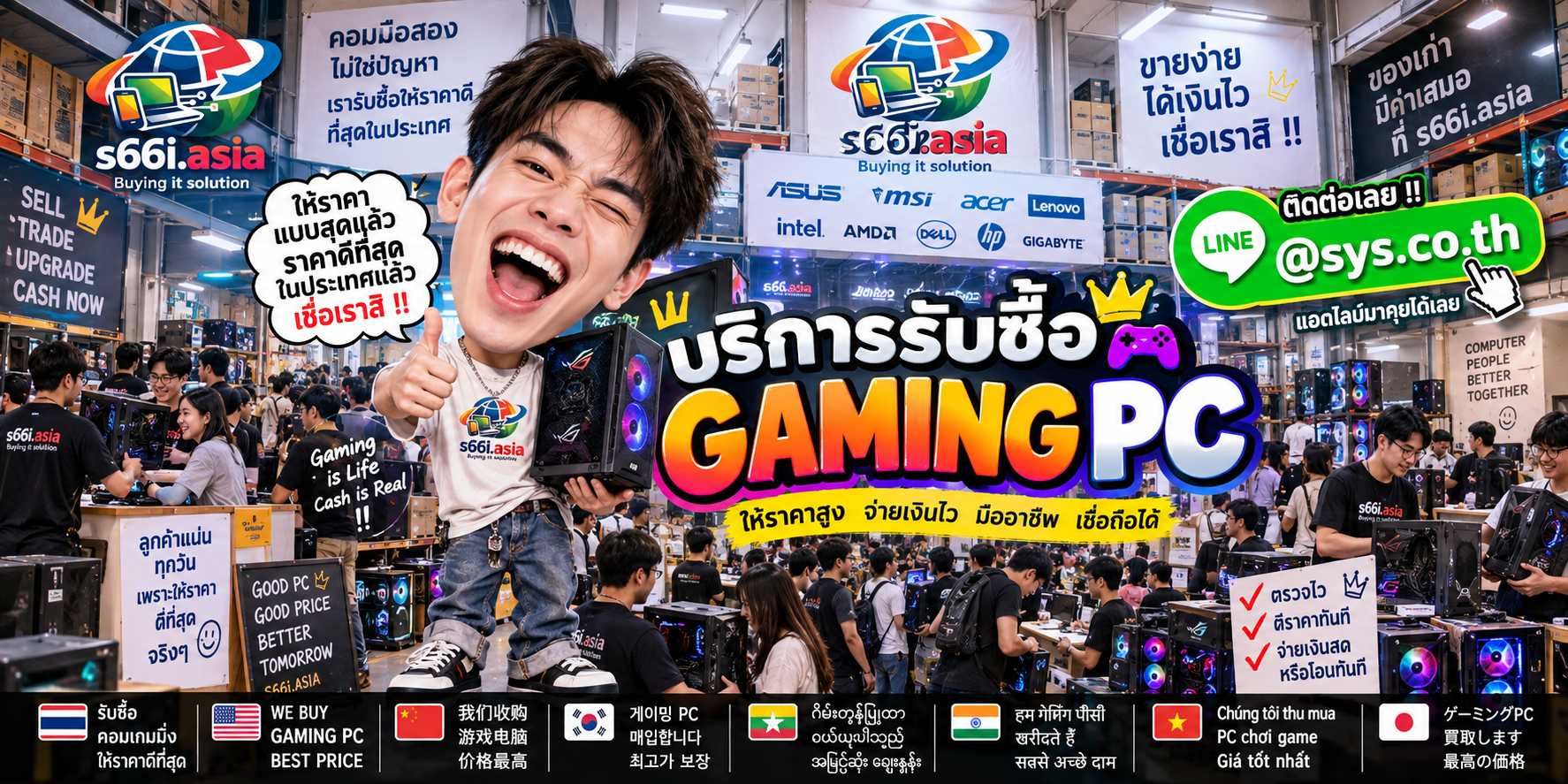 s66i.asia Buying IT Solution รับซื้อ Gaming PC ติดต่อ LINE @sys.co.th