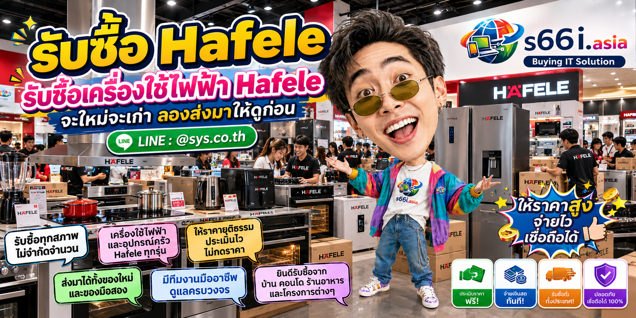 s66i.asia Buying IT Solution รับซื้อ Hafele ติดต่อ LINE @sys.co.th