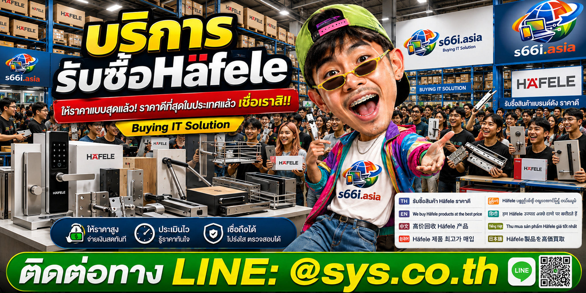 s66i.asia รับซื้อ Hafele และเครื่องใช้ไฟฟ้า Hafele ทั่วประเทศไทย