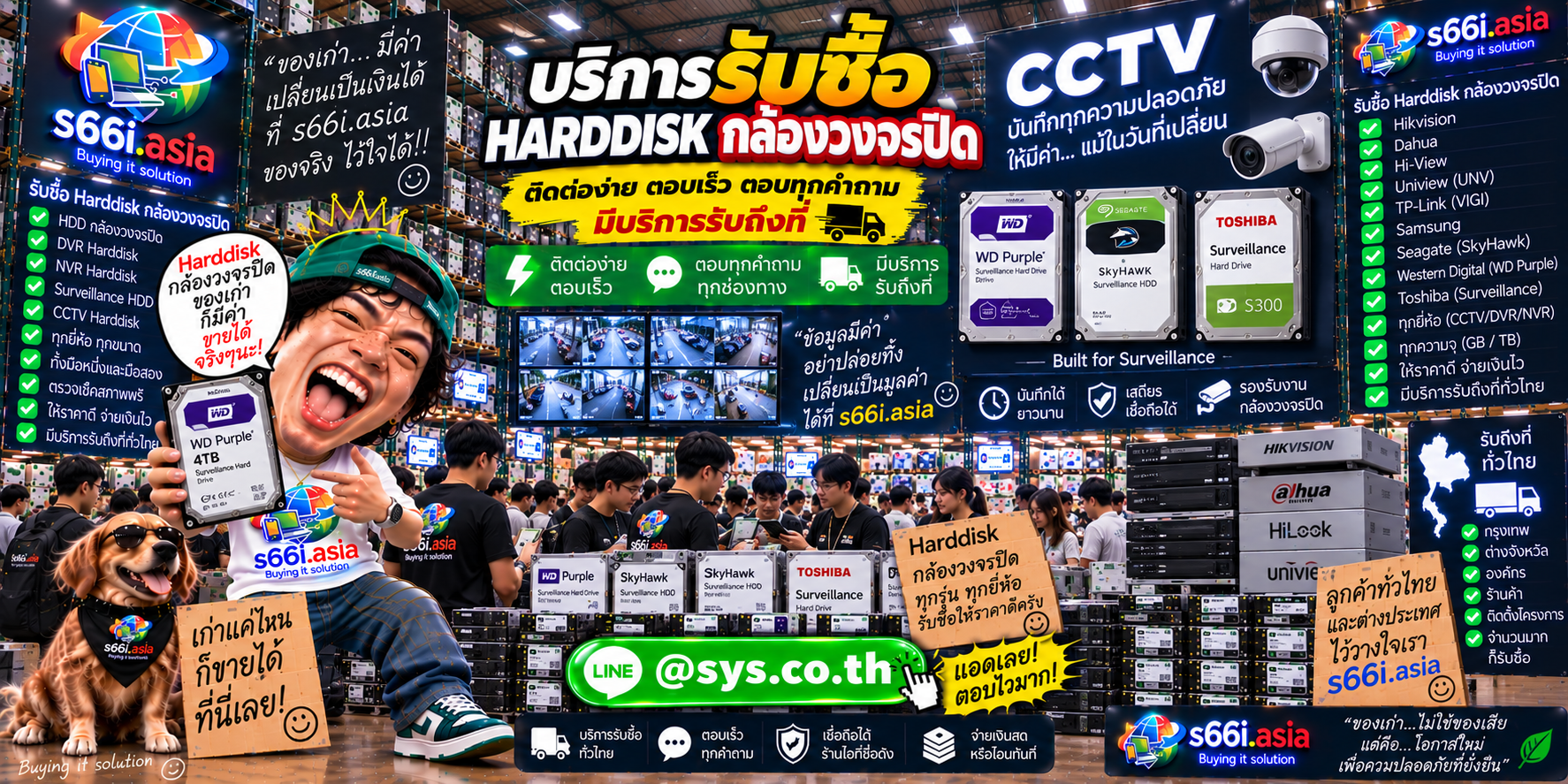 ช่องทาง LINE @sys.co.th สำหรับขายharddisk กล้องวงจรปิดให้ s66i.asia