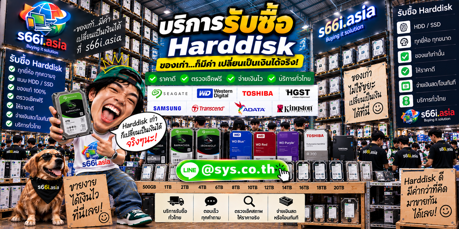 ช่องทาง LINE @sys.co.th สำหรับขาย Harddisk ให้ s66i.asia