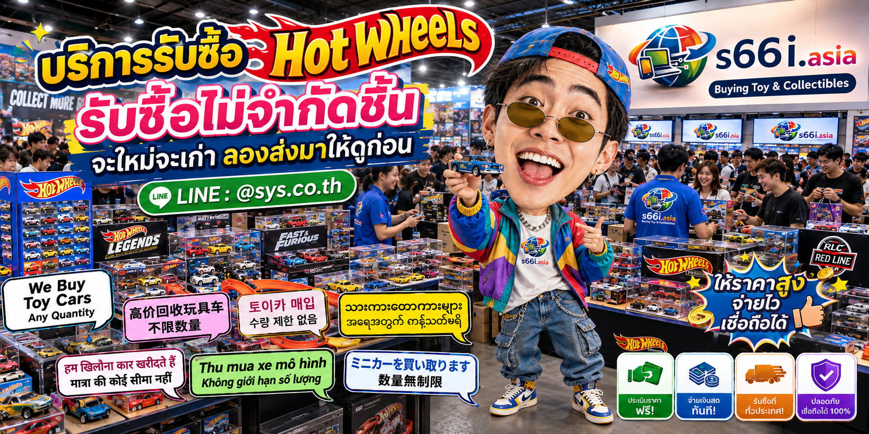 s66i.asia รับซื้อ Hot Wheels ติดต่อ LINE @sys.co.th