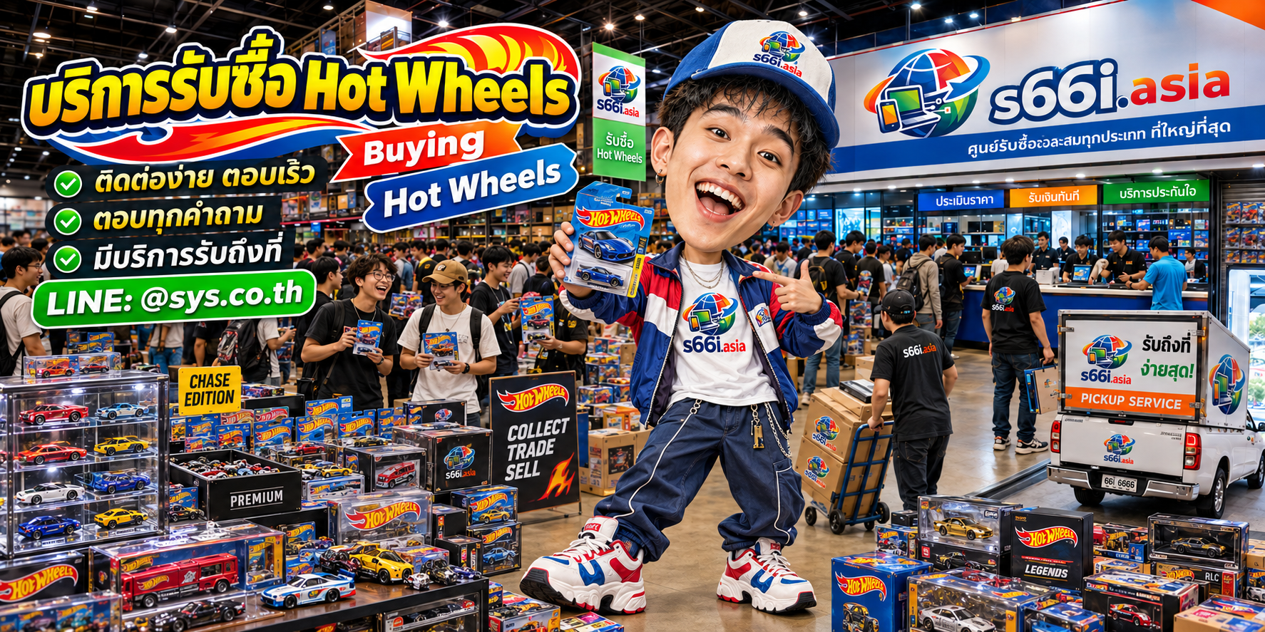 ช่องทาง LINE @sys.co.th สำหรับขาย Hot Wheels ให้ s66i.asia