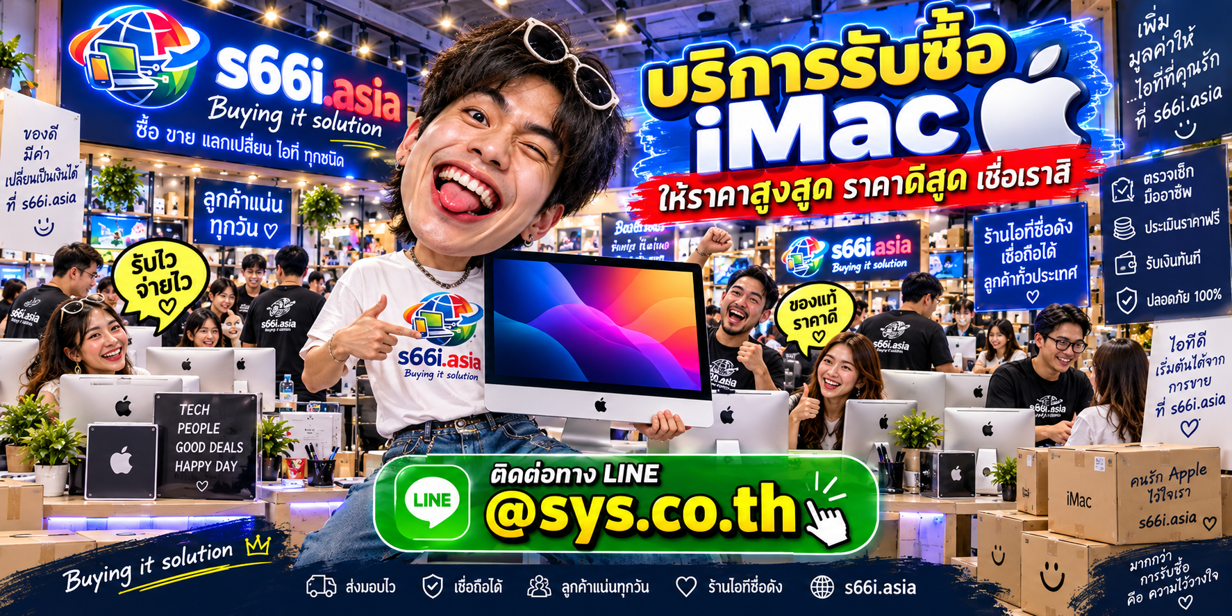 s66i.asia Buying IT Solution รับซื้อ iMac ติดต่อ LINE @sys.co.th