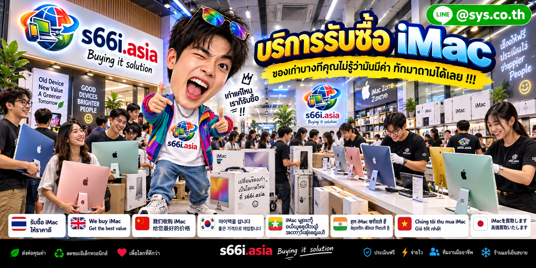 โกดังรับซื้อ iMac s66i.asia มีลูกค้าและทีมงานให้บริการจำนวนมาก