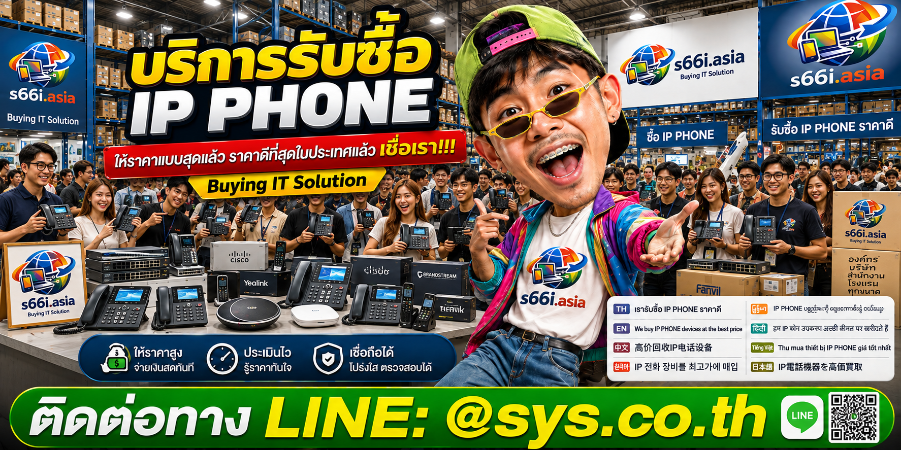 โกดังรับซื้อ IP Phone s66i.asia มีโทรศัพท์สำนักงานและลูกค้าจำนวนมาก