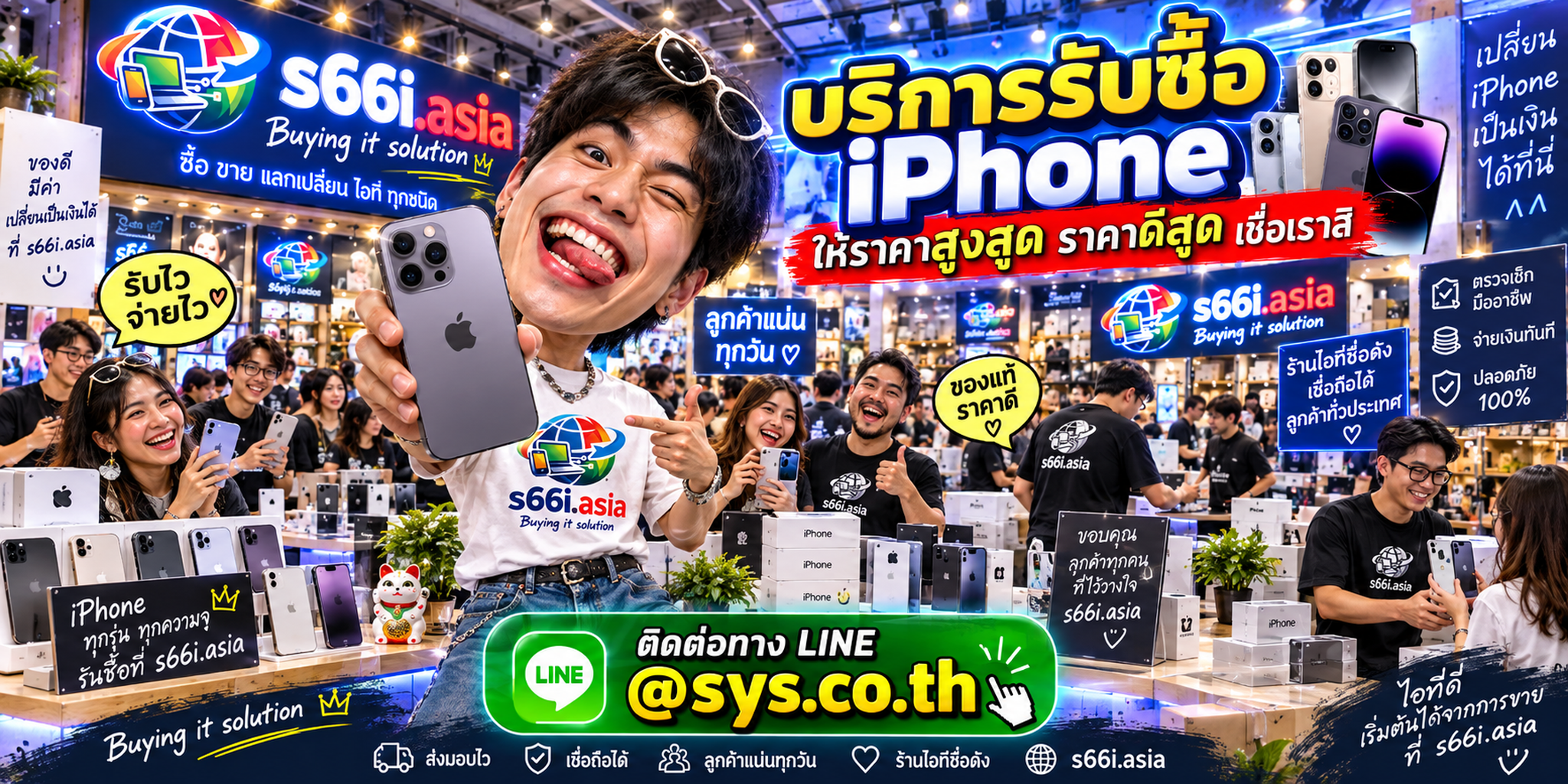 s66i.asia Buying IT Solution รับซื้อ iPhone ติดต่อ LINE @sys.co.th