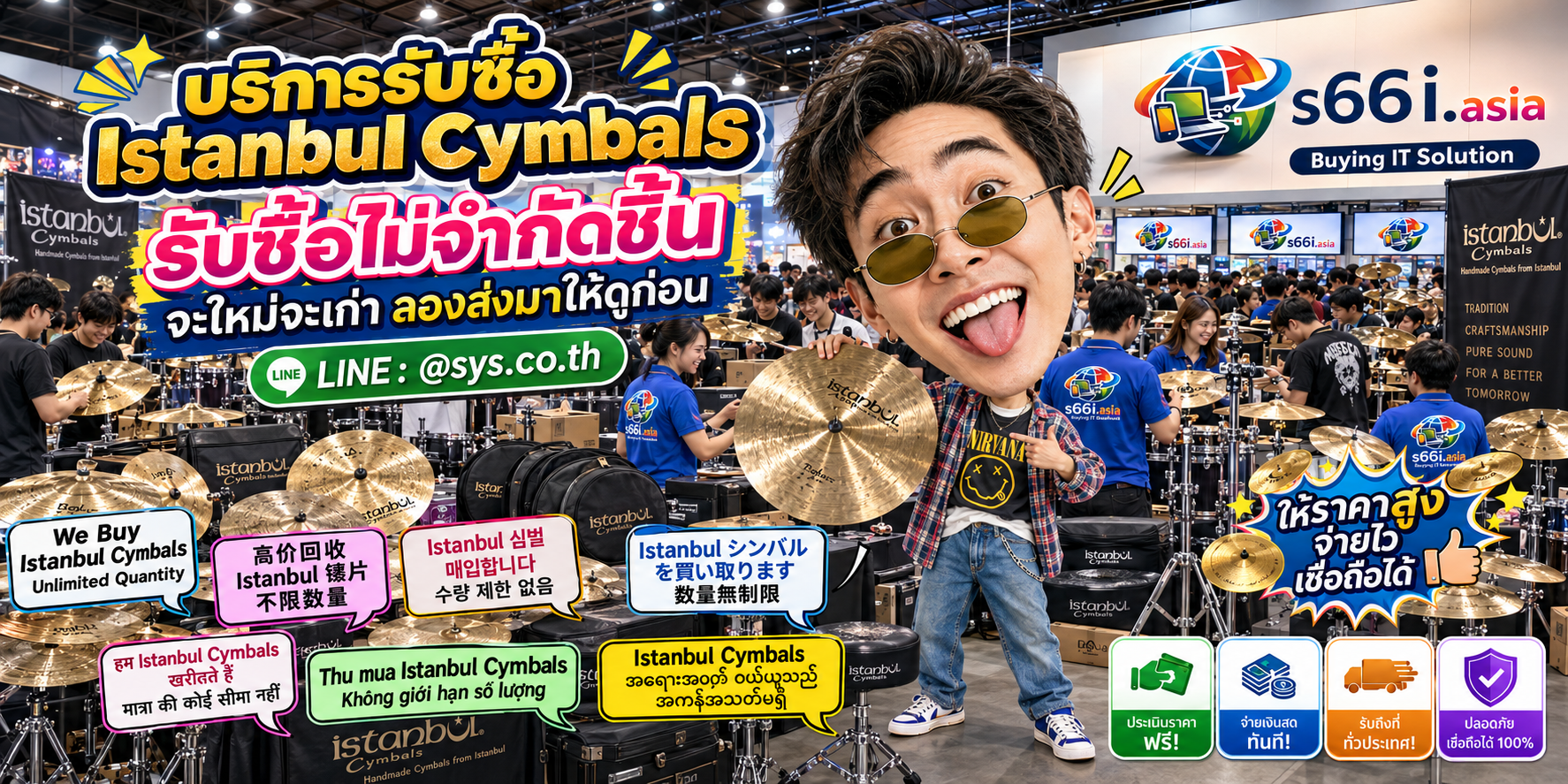 s66i.asia รับซื้อ Istanbul Cymbals ติดต่อ LINE @sys.co.th