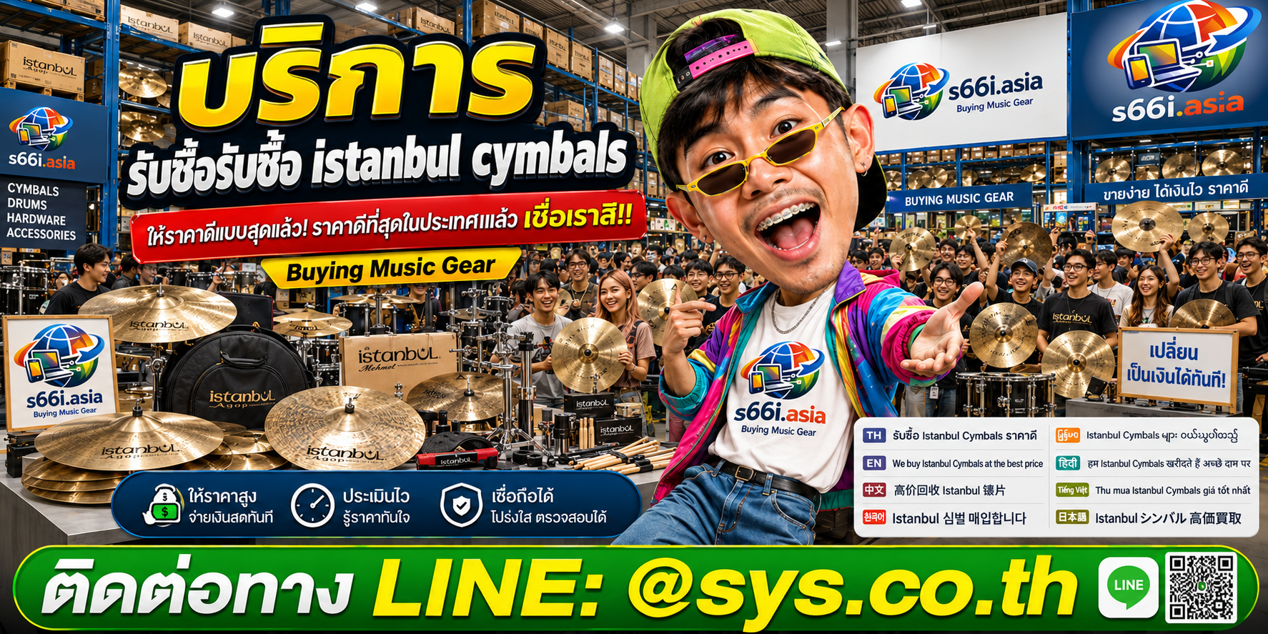 โกดังรับซื้อ Istanbul Cymbals s66i.asia มีฉาบ Istanbul และลูกค้าจำนวนมาก