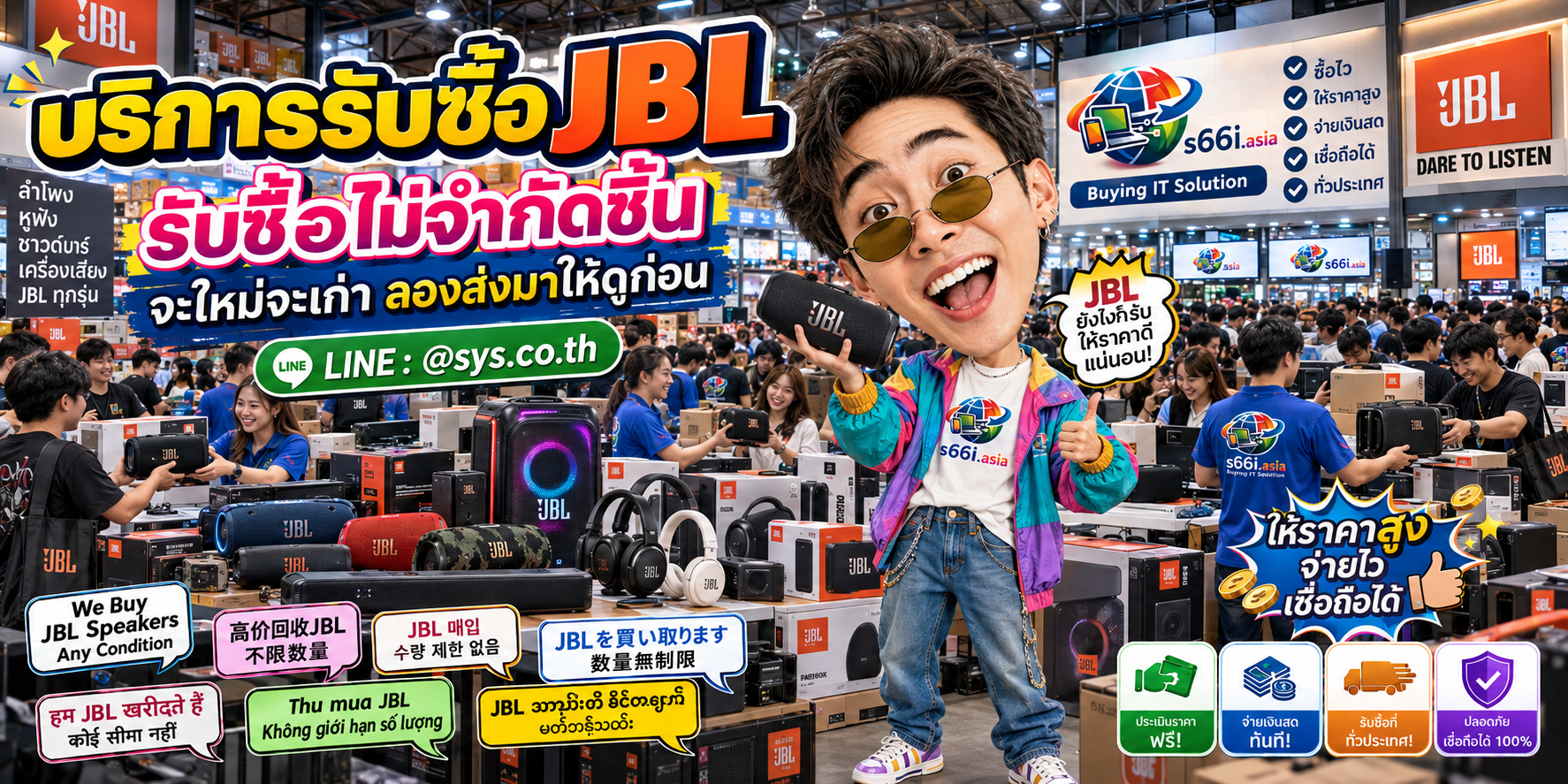 s66i.asia Buying IT Solution ติดต่อ LINE @sys.co.th สำหรับรับซื้อjbl