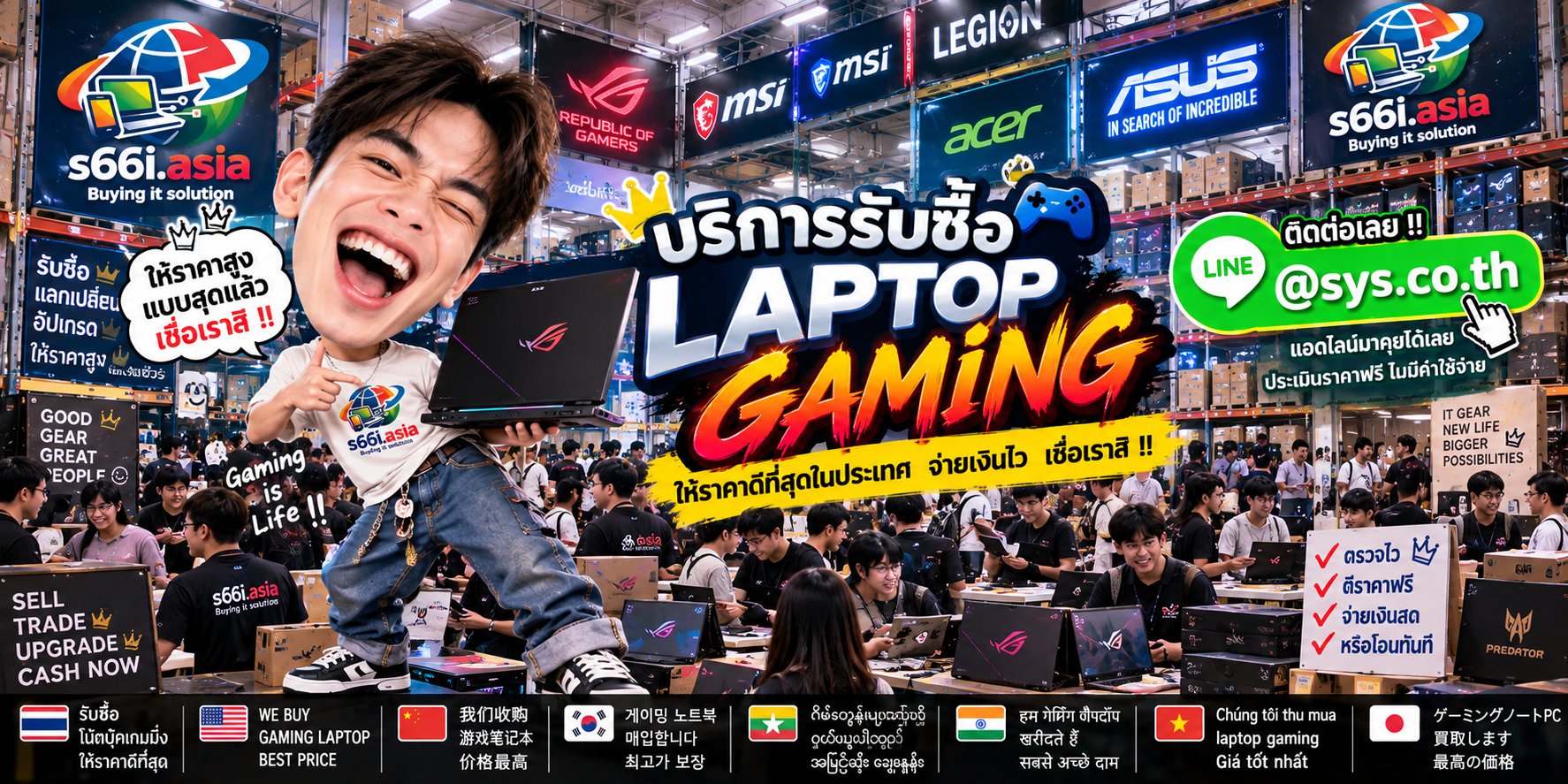 s66i.asia บริการรับซื้อ Gaming Laptop ติดต่อ LINE @sys.co.th