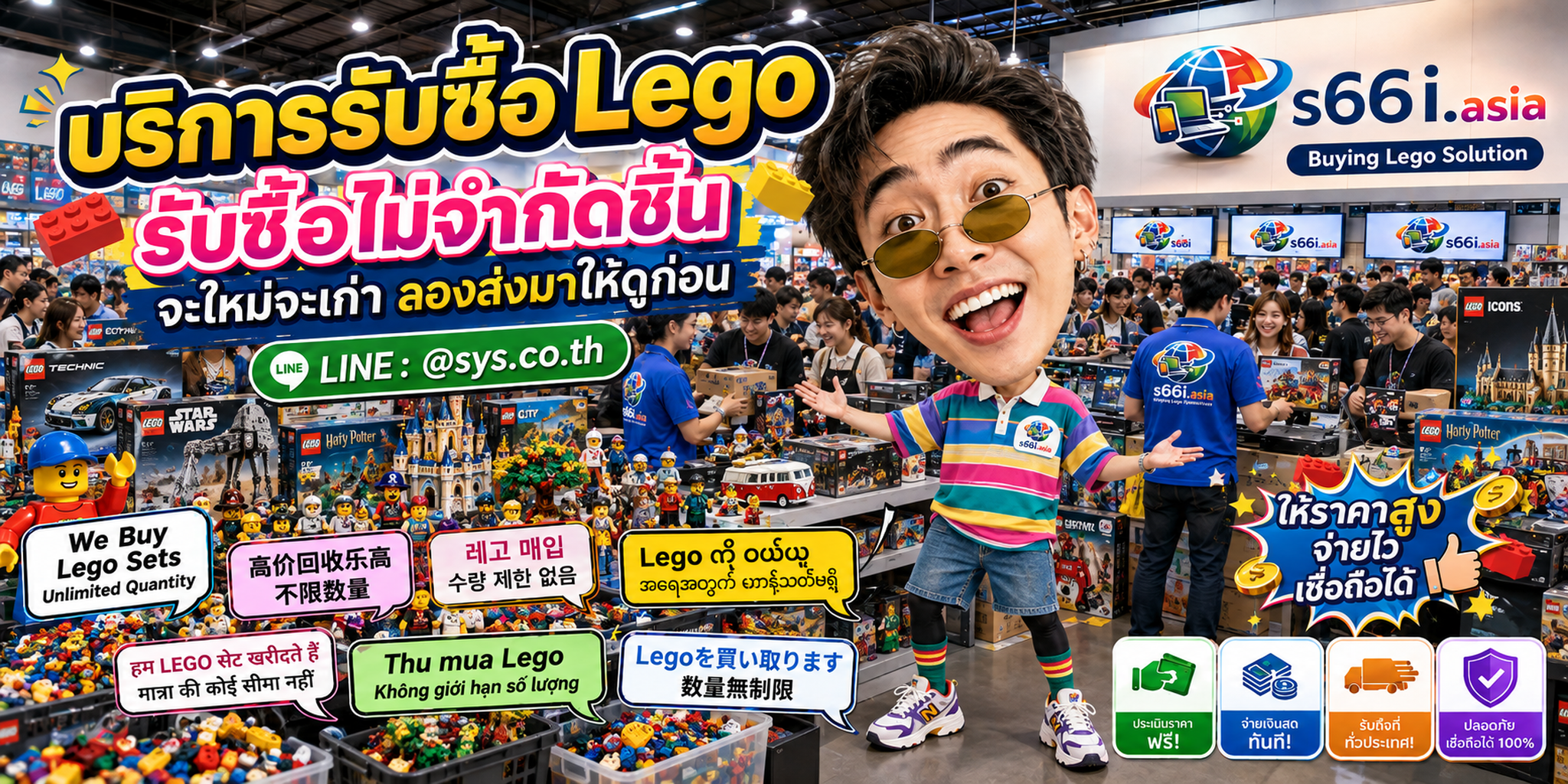 s66i.asia Buying IT Solution รับซื้อ LEGO ติดต่อ LINE @sys.co.th