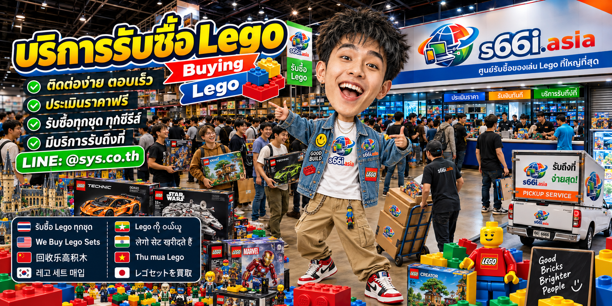 ช่องทาง LINE @sys.co.th สำหรับขาย LEGO ให้ s66i.asia