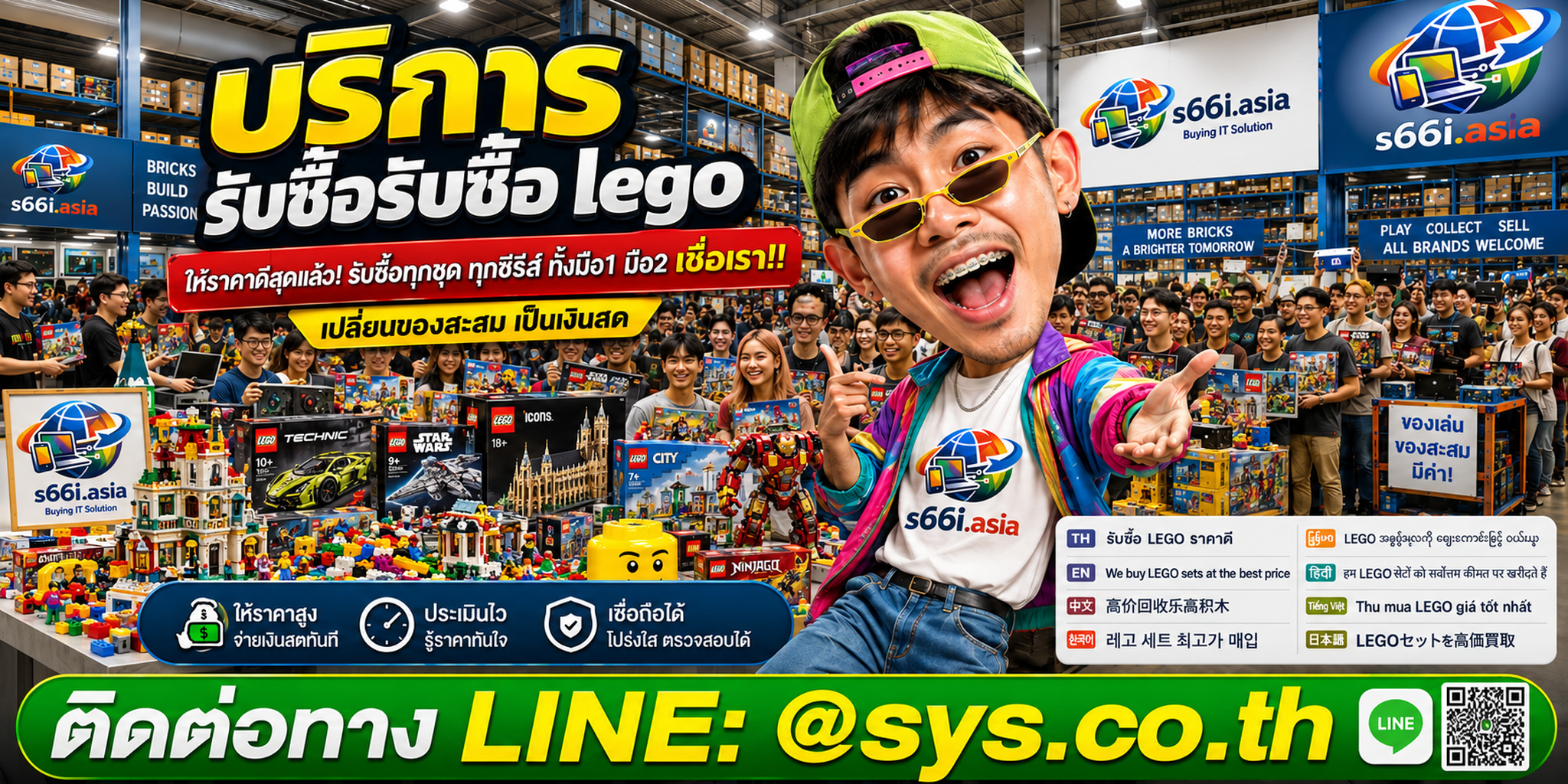 โกดังรับซื้อ LEGO s66i.asia มีชุด LEGO ของสะสมและลูกค้าจำนวนมาก