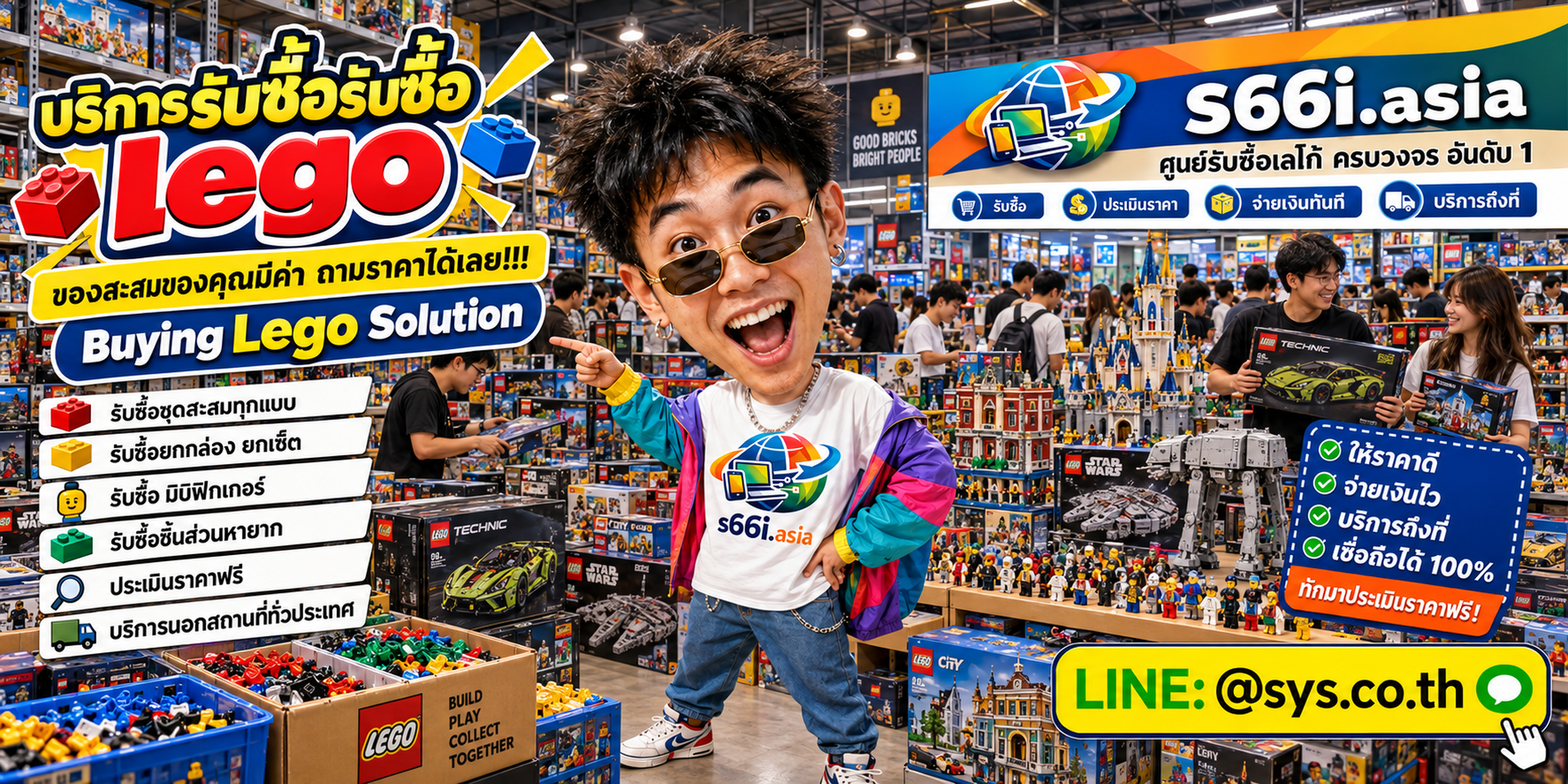 ทีมงาน s66i.asia รับซื้อ LEGO มือสองและของสะสมในโกดัง